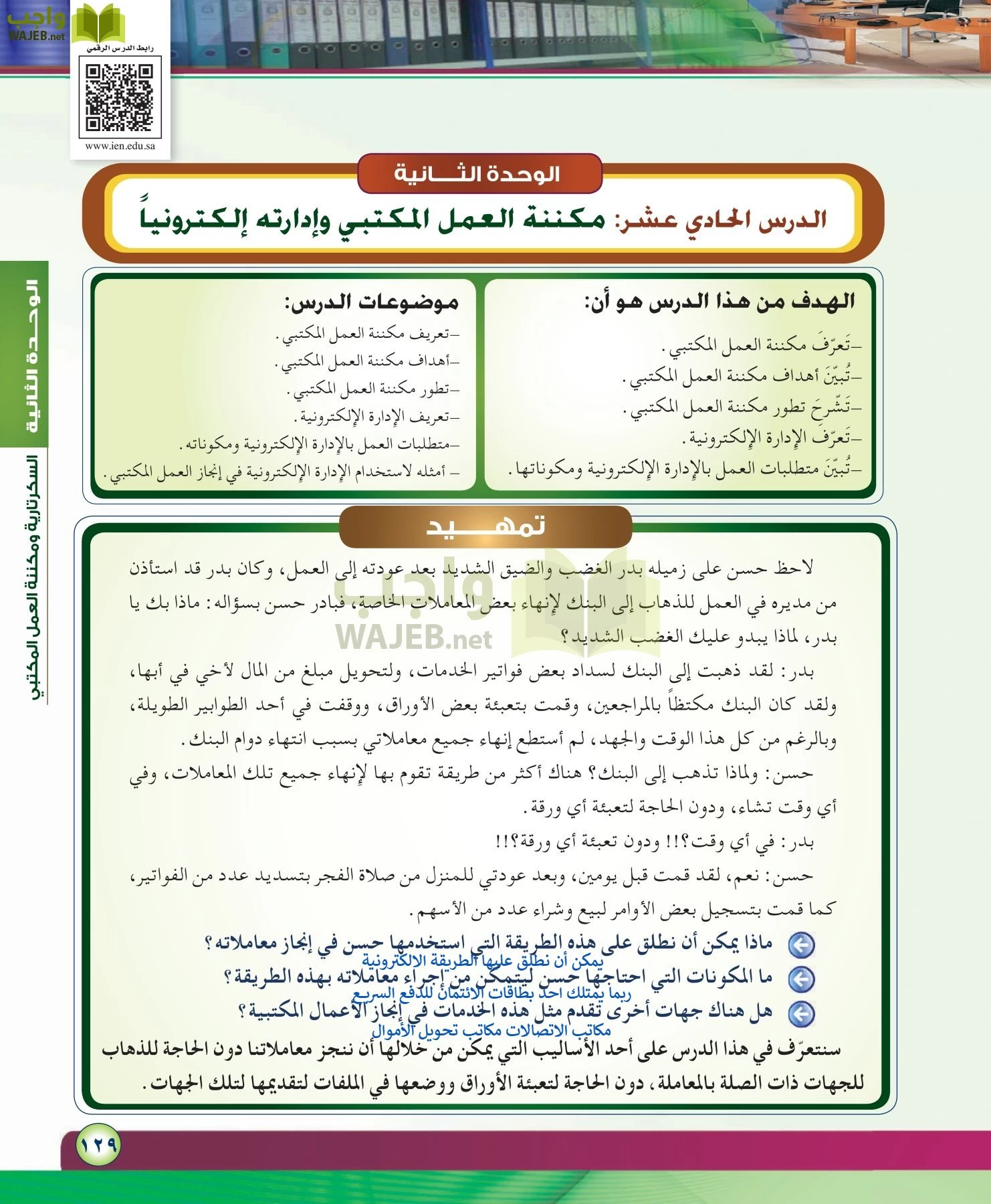 مهارات ادارية مقررات page-129