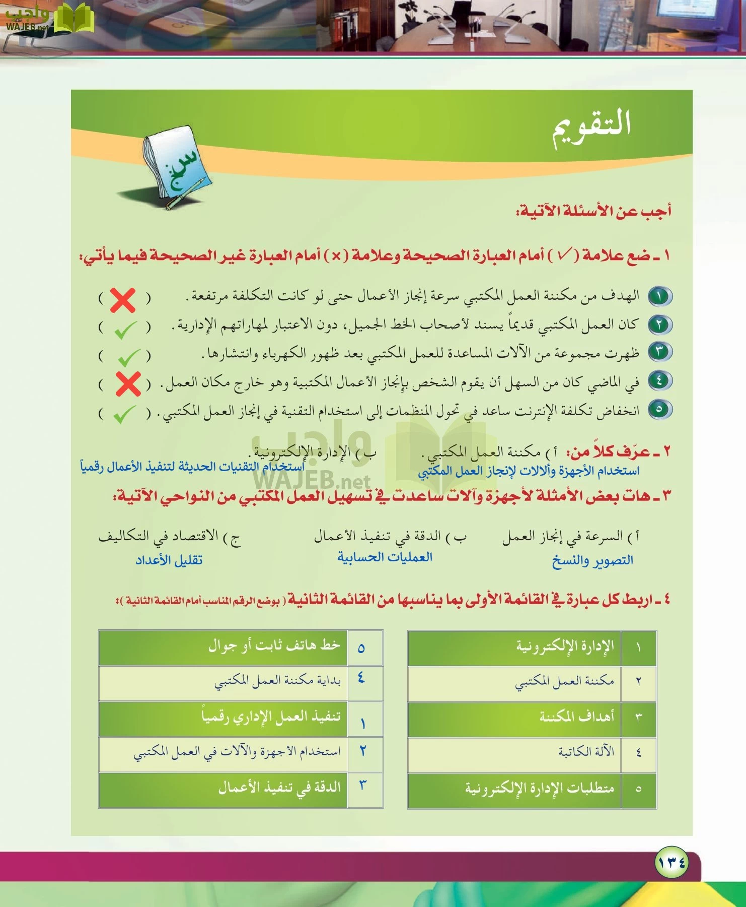 مهارات ادارية مقررات page-134