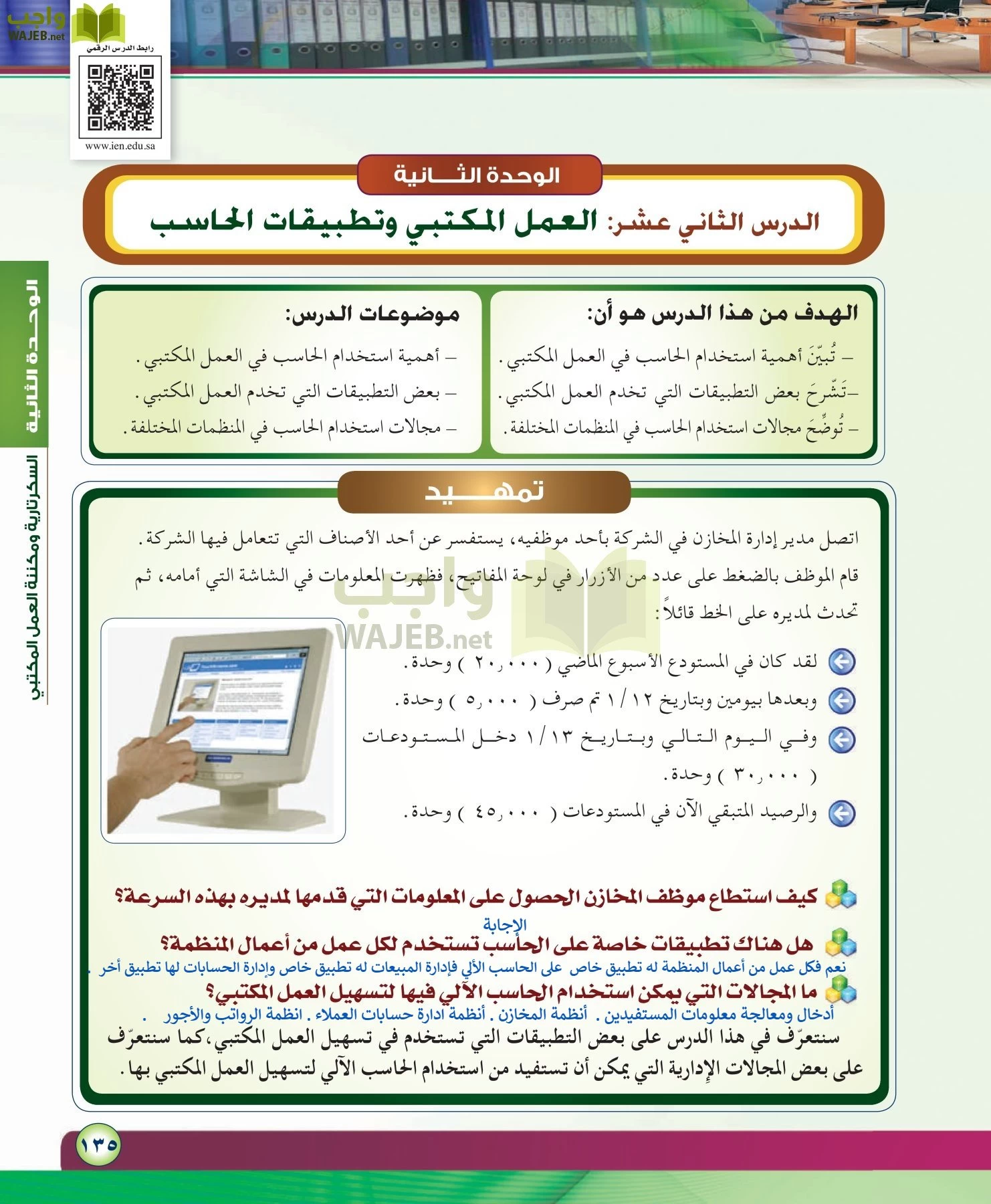 مهارات ادارية مقررات page-135