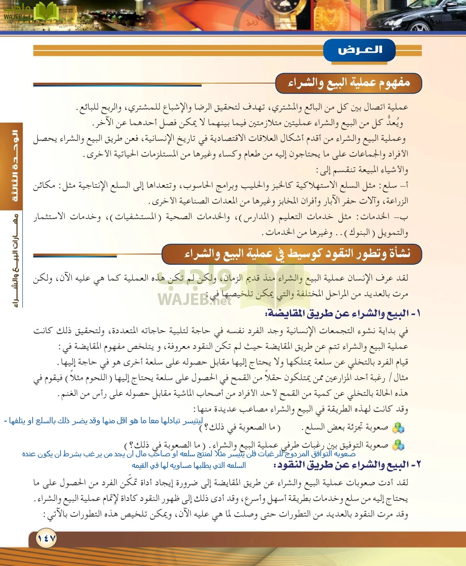 مهارات ادارية مقررات page-147