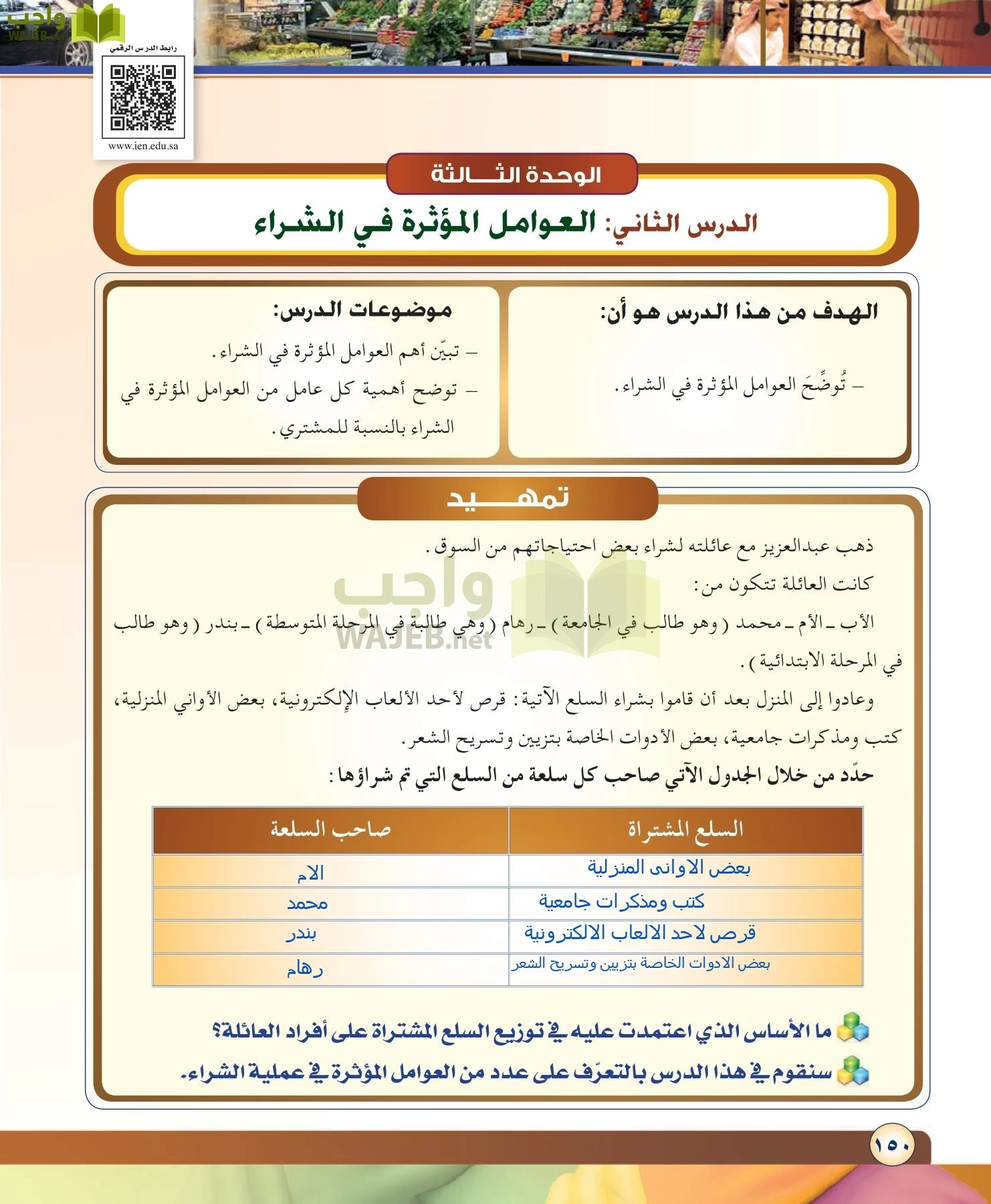 مهارات ادارية مقررات page-150