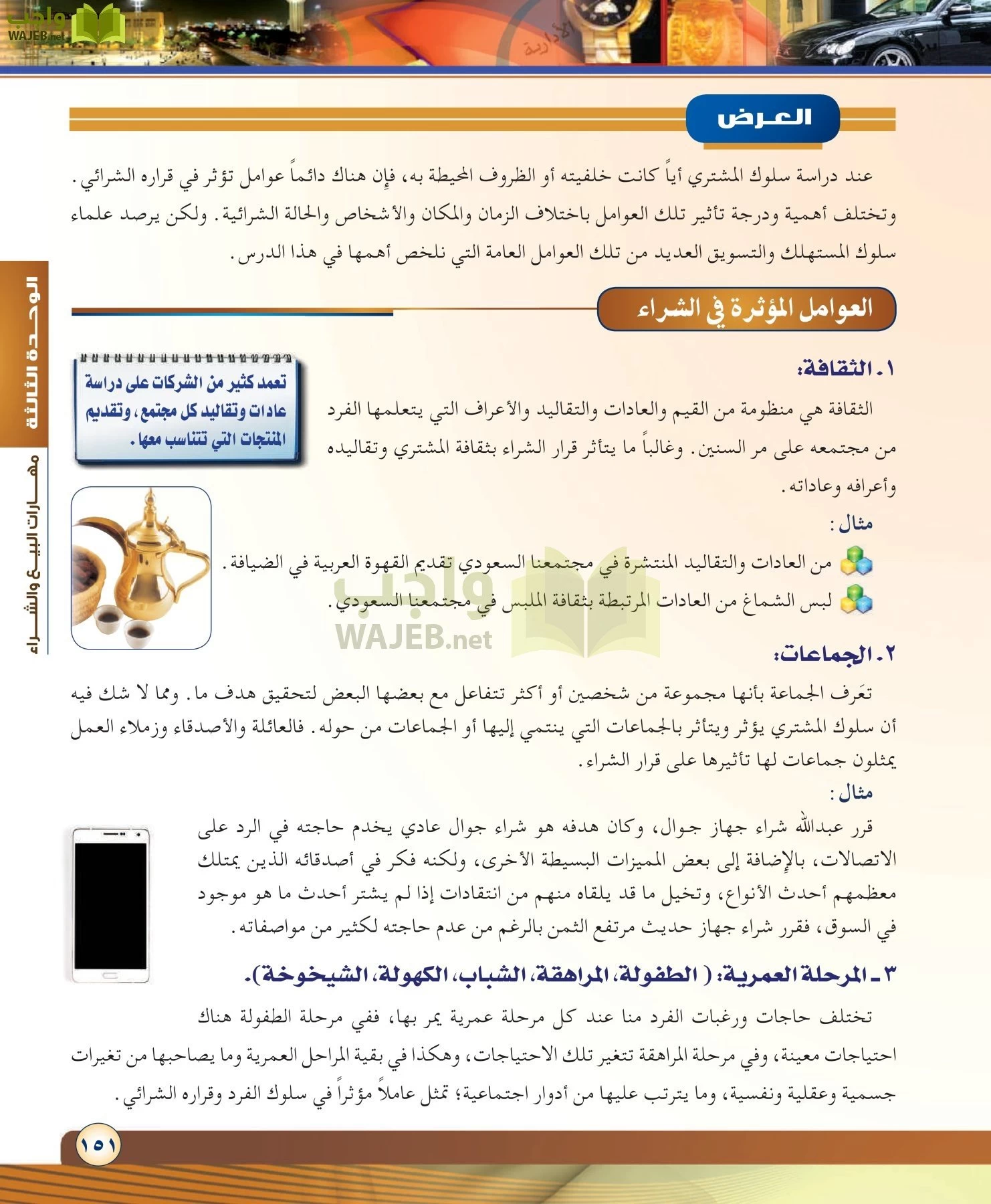 مهارات ادارية مقررات page-151