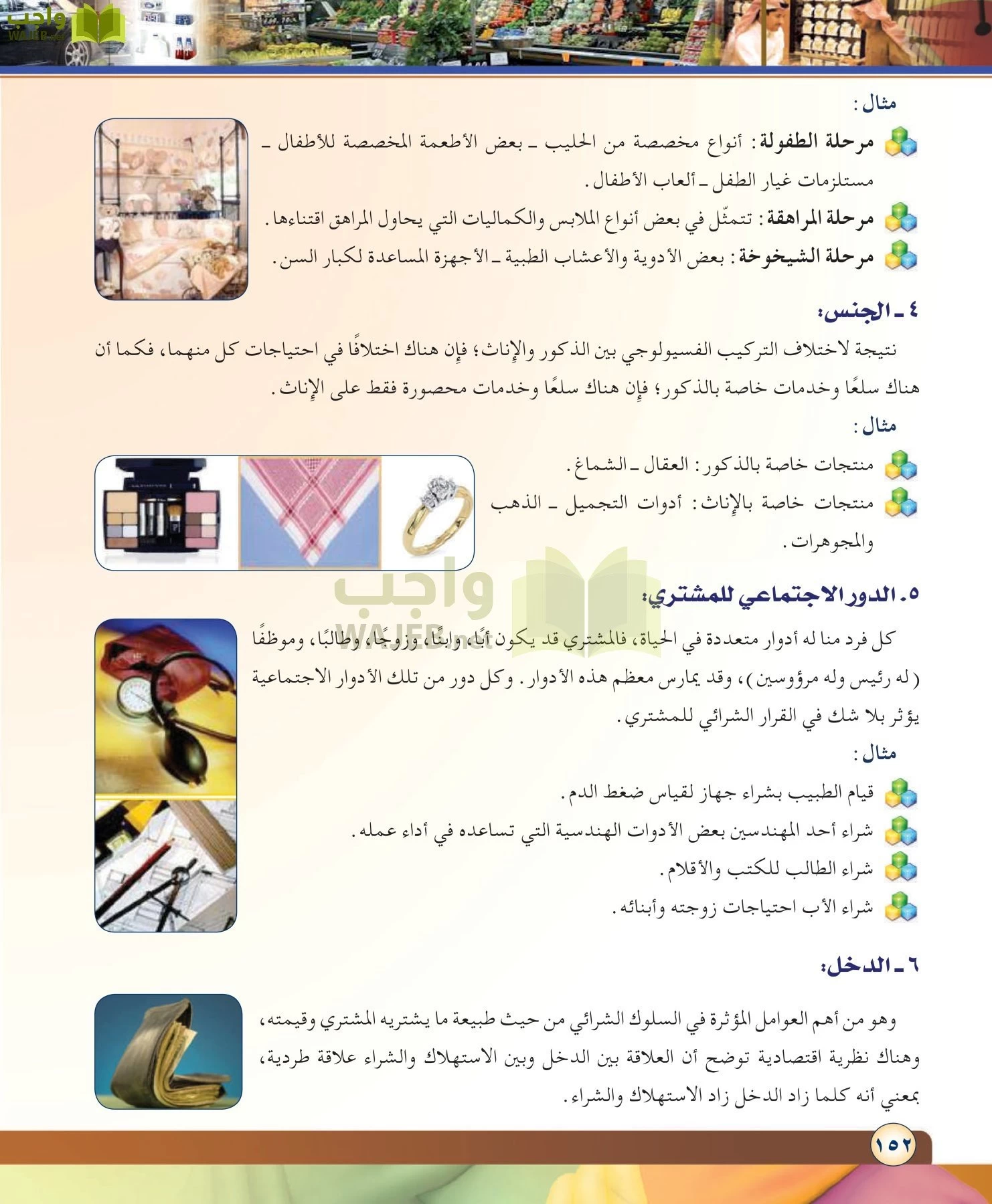 مهارات ادارية مقررات page-152