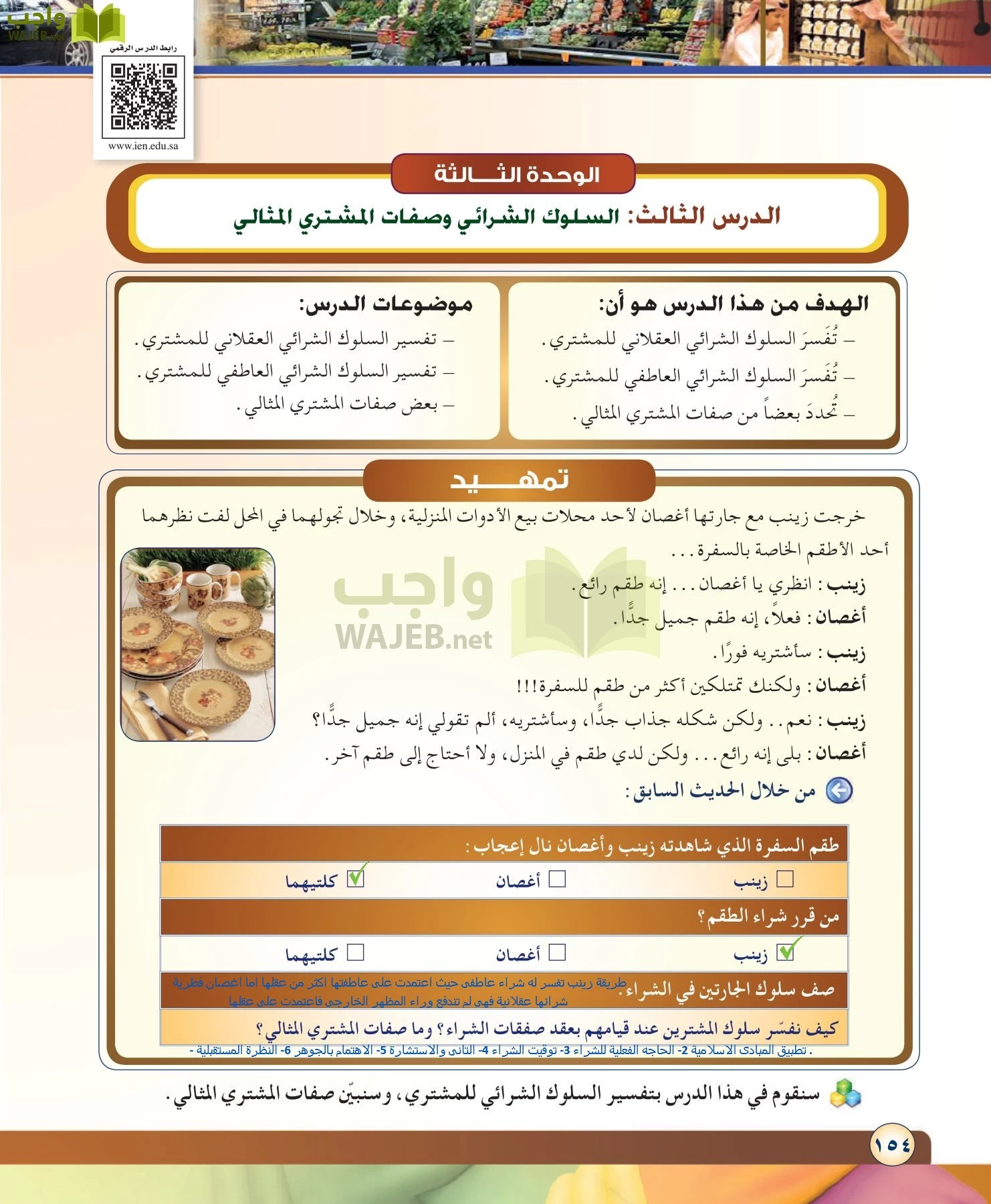 مهارات ادارية مقررات page-154