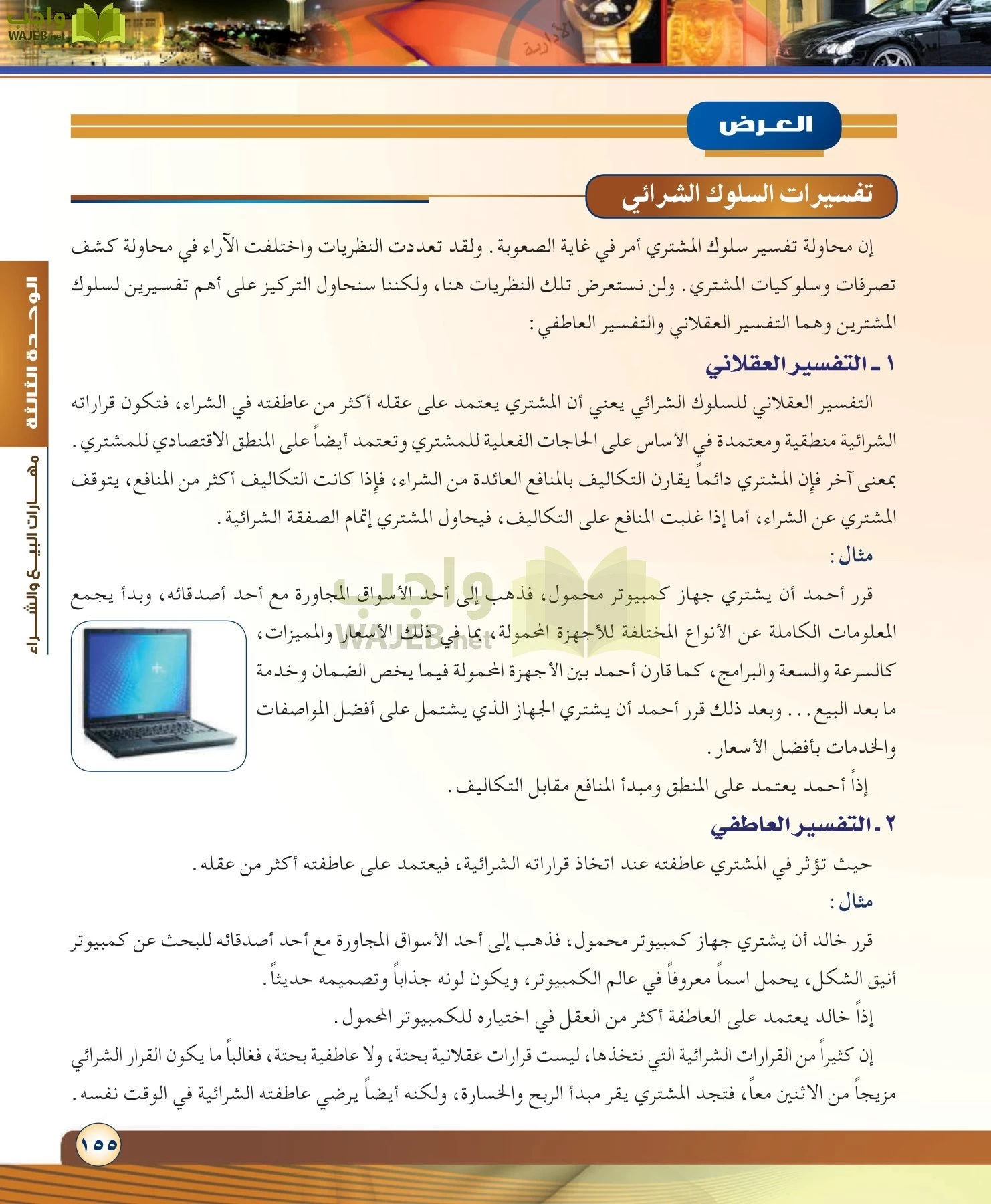 مهارات ادارية مقررات page-155