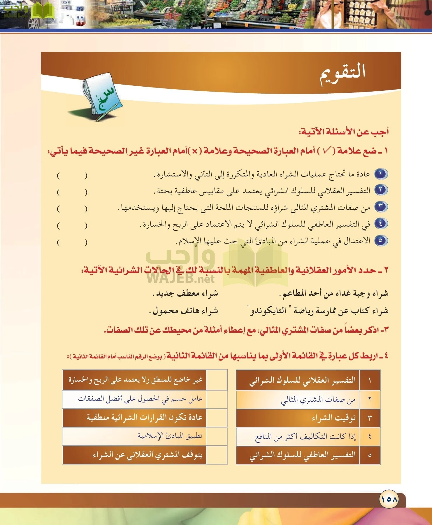 مهارات ادارية مقررات page-158