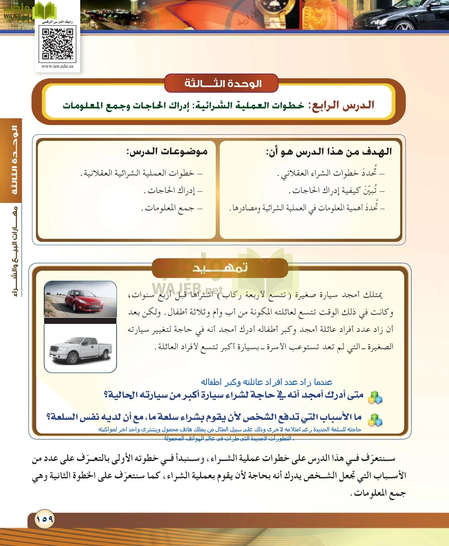 مهارات ادارية مقررات page-159