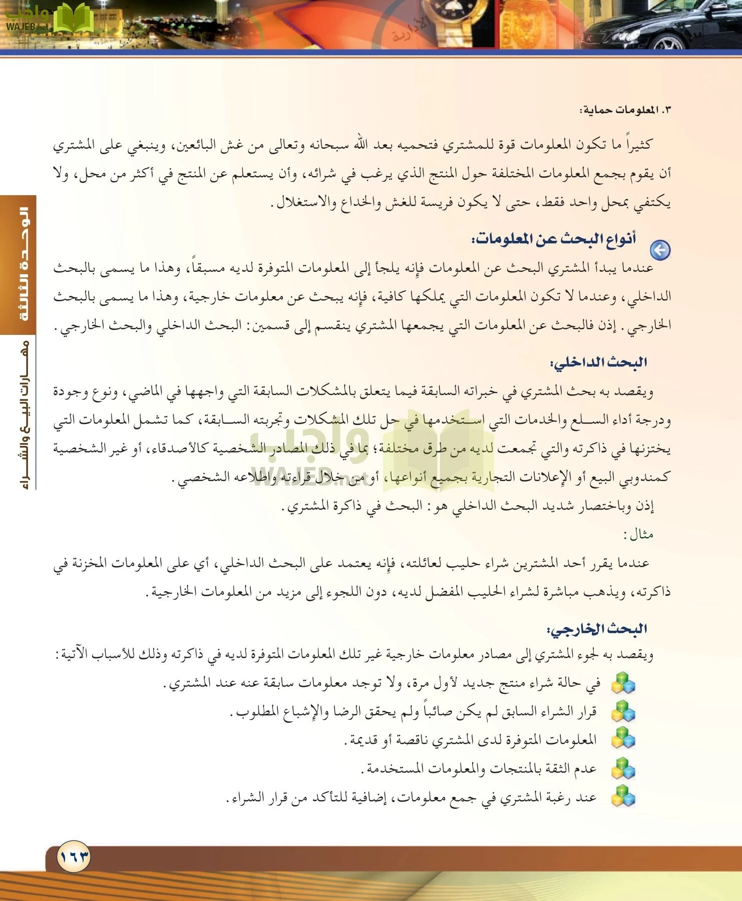 مهارات ادارية مقررات page-163