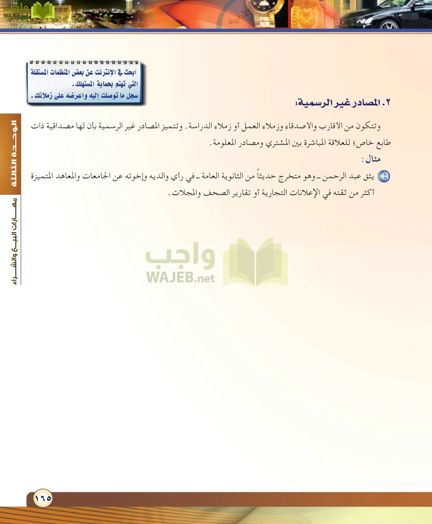 مهارات ادارية مقررات page-165