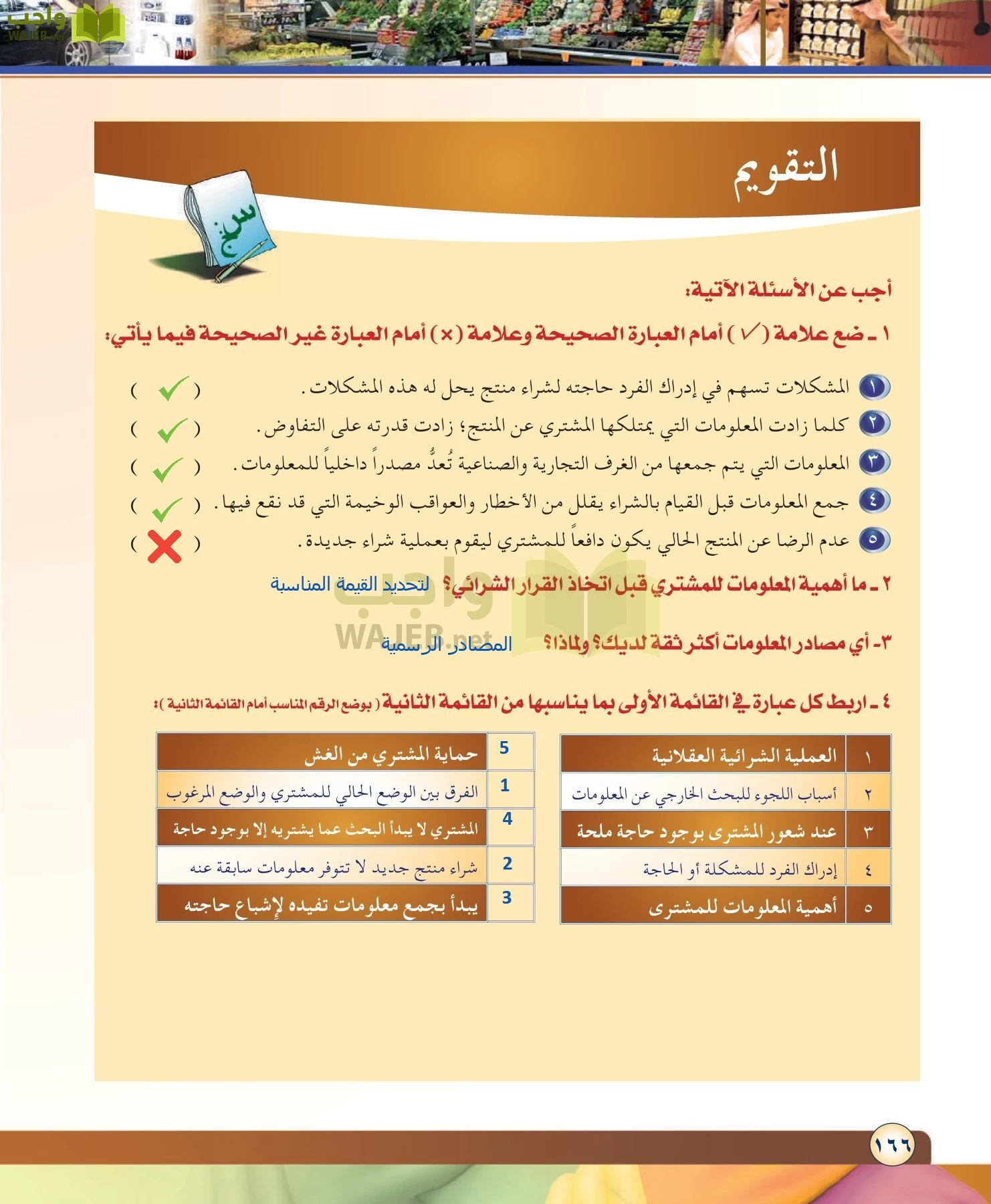 مهارات ادارية مقررات page-166