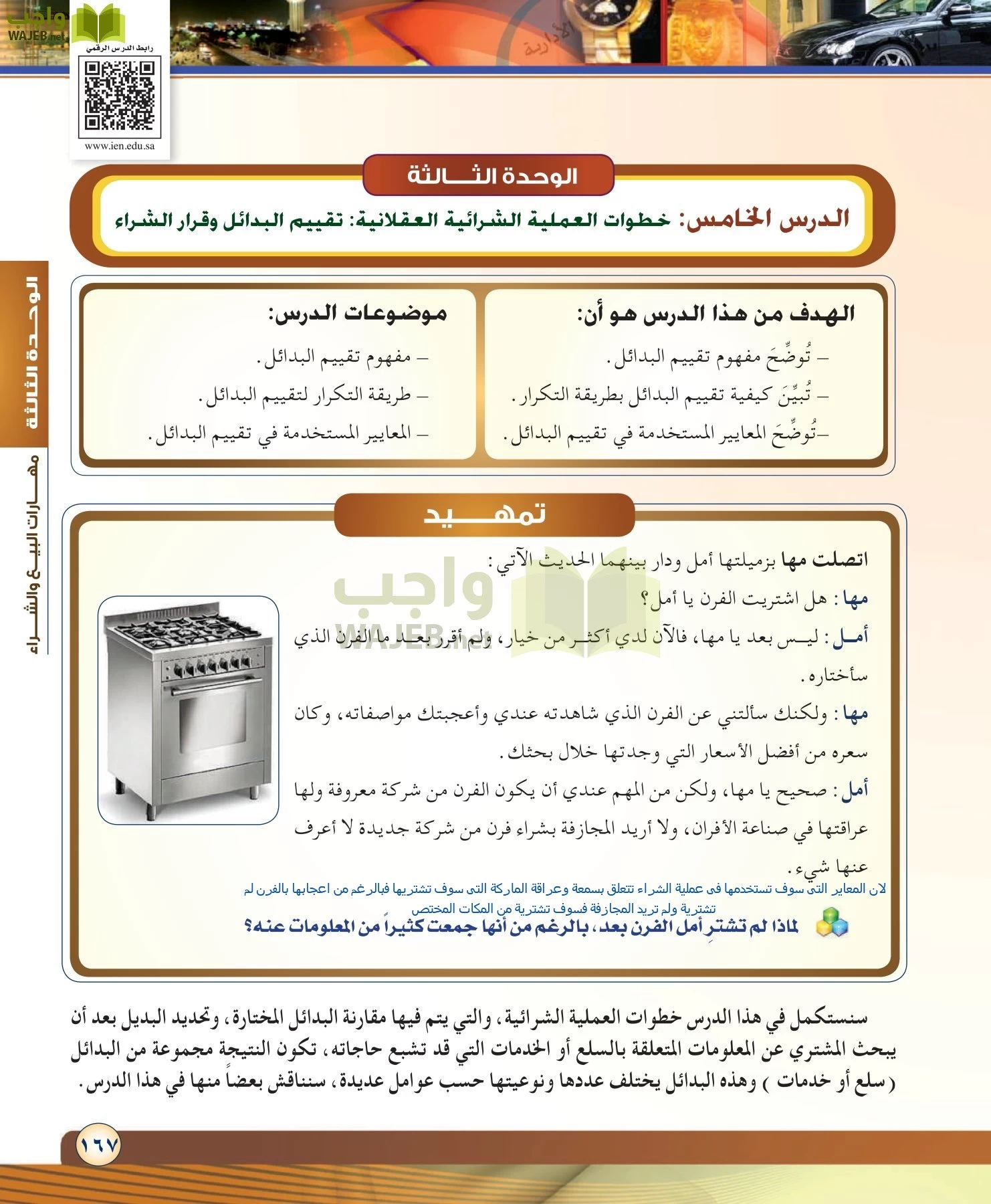 مهارات ادارية مقررات page-167