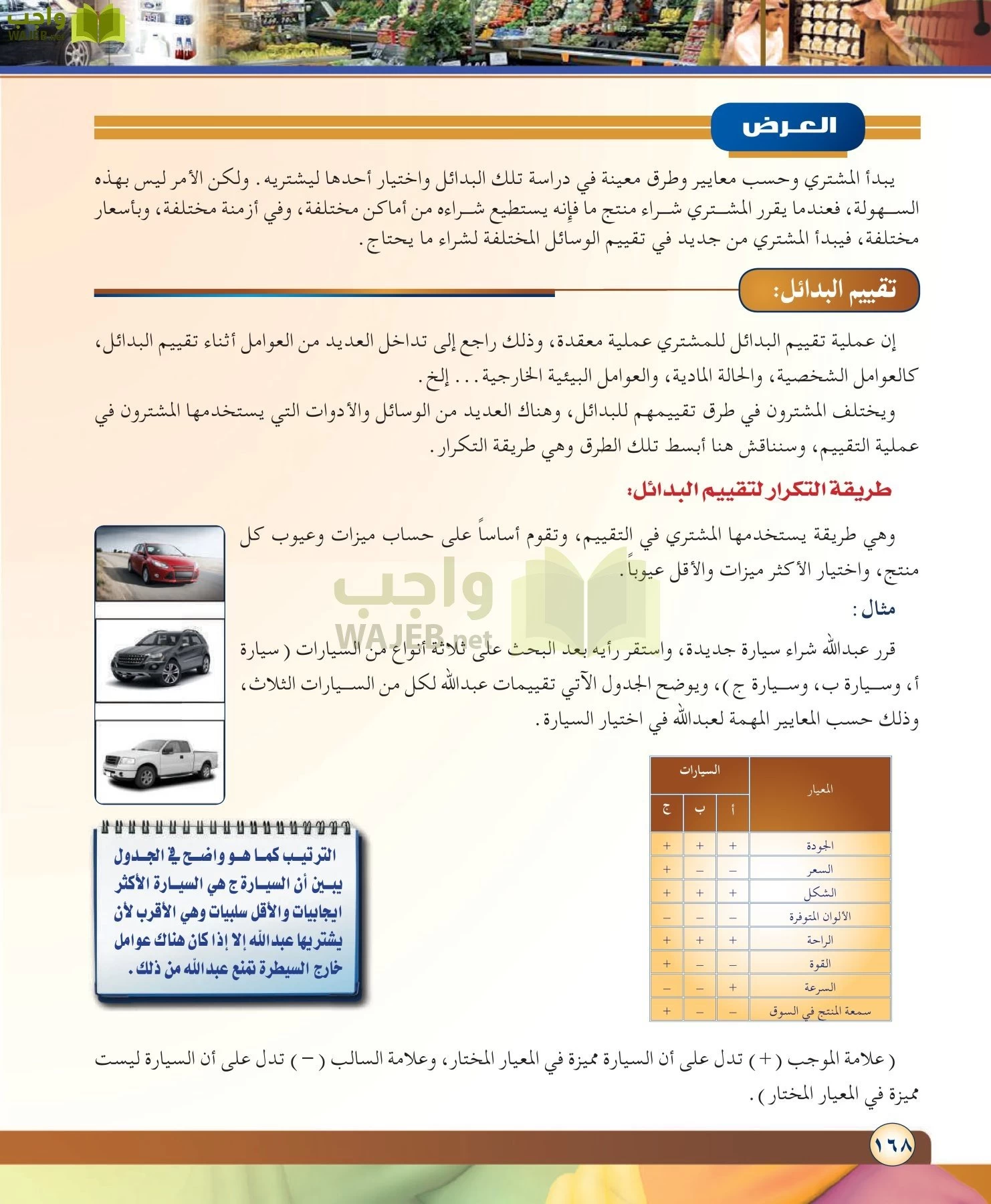 مهارات ادارية مقررات page-168