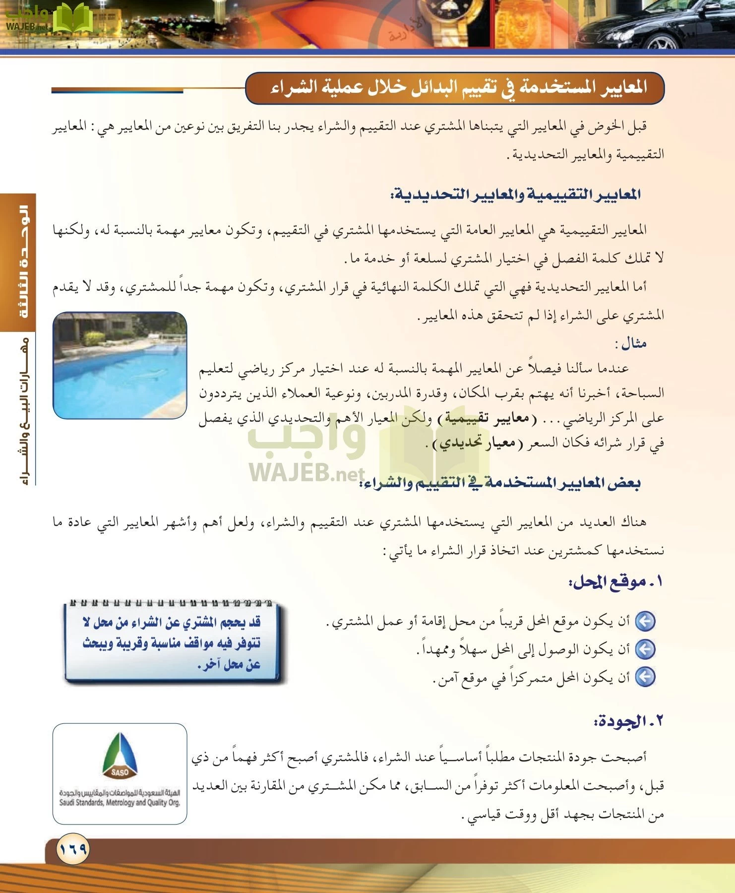 مهارات ادارية مقررات page-169