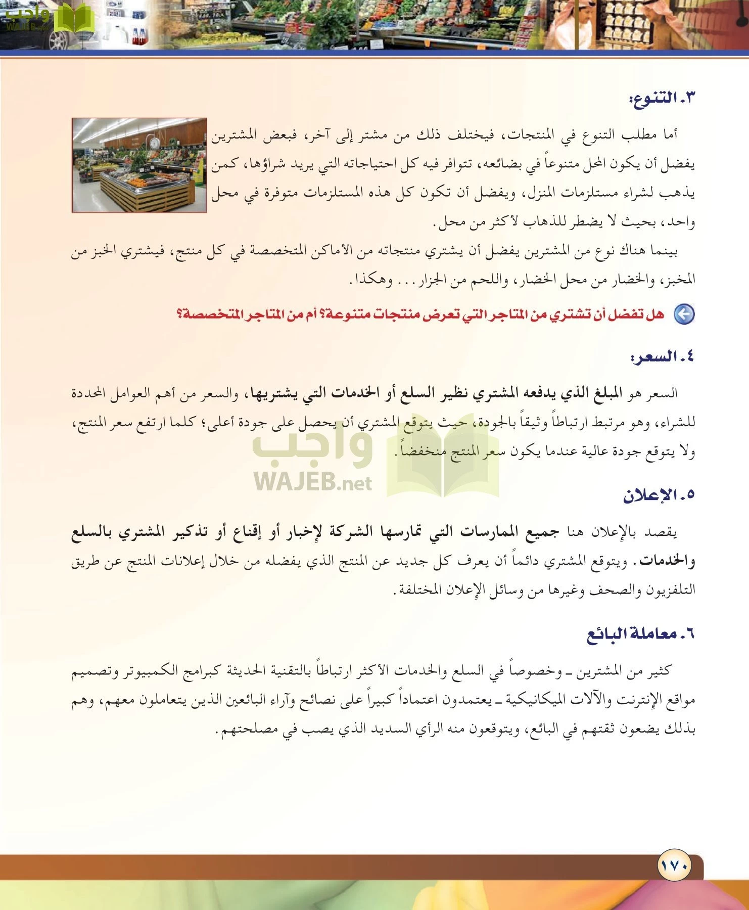 مهارات ادارية مقررات page-170
