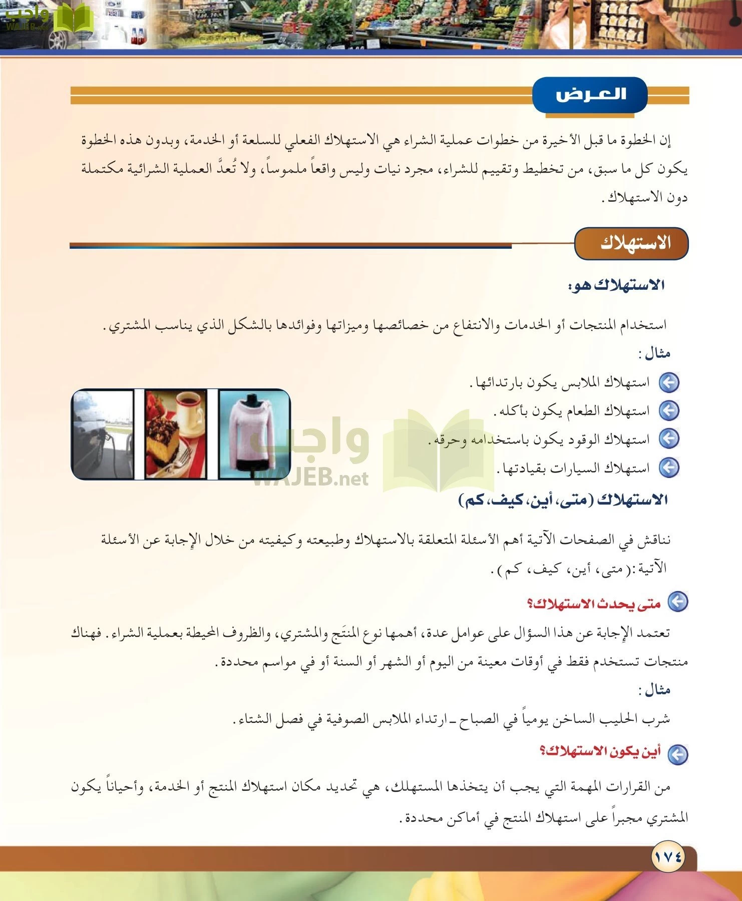 مهارات ادارية مقررات page-174