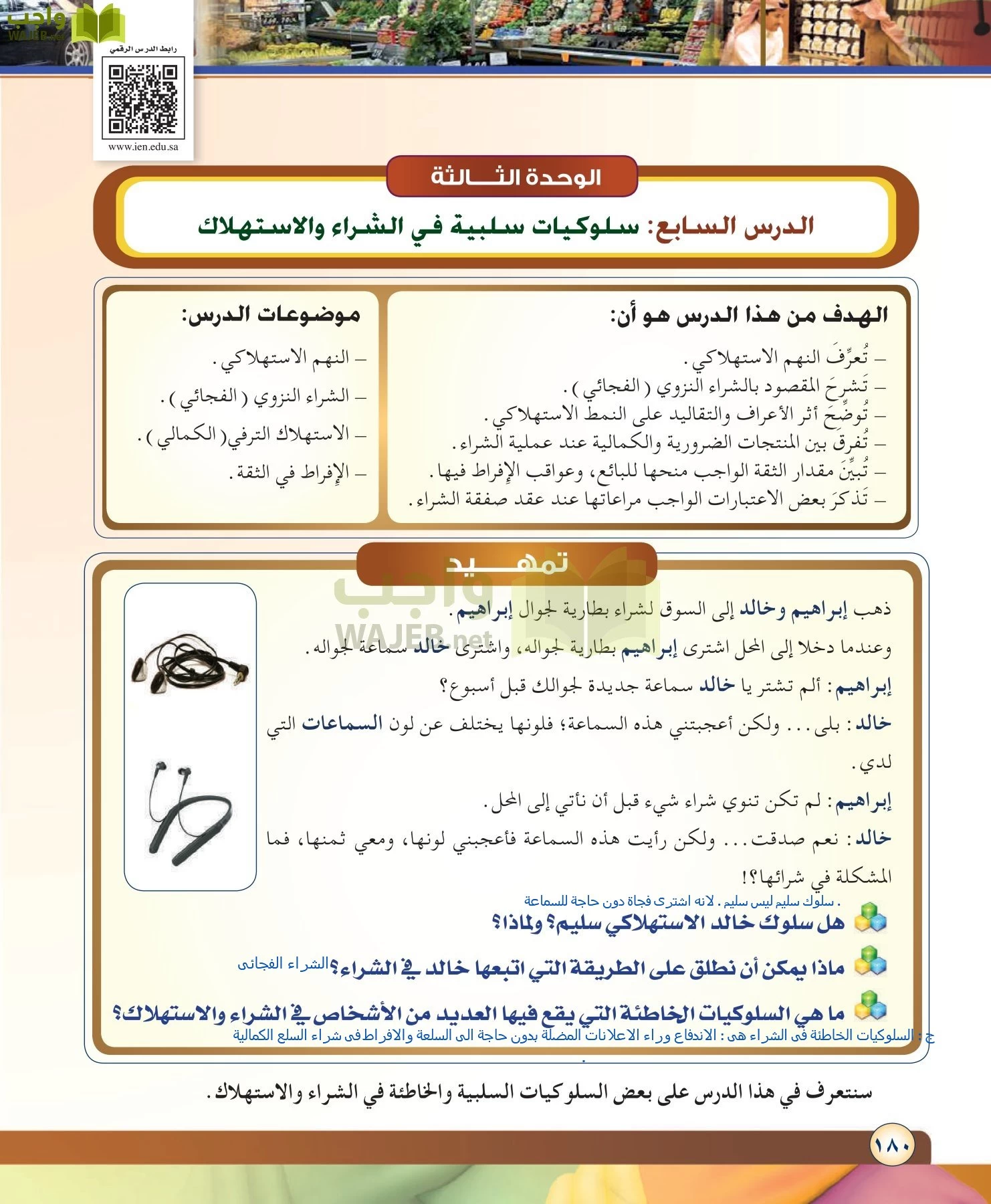 مهارات ادارية مقررات page-180