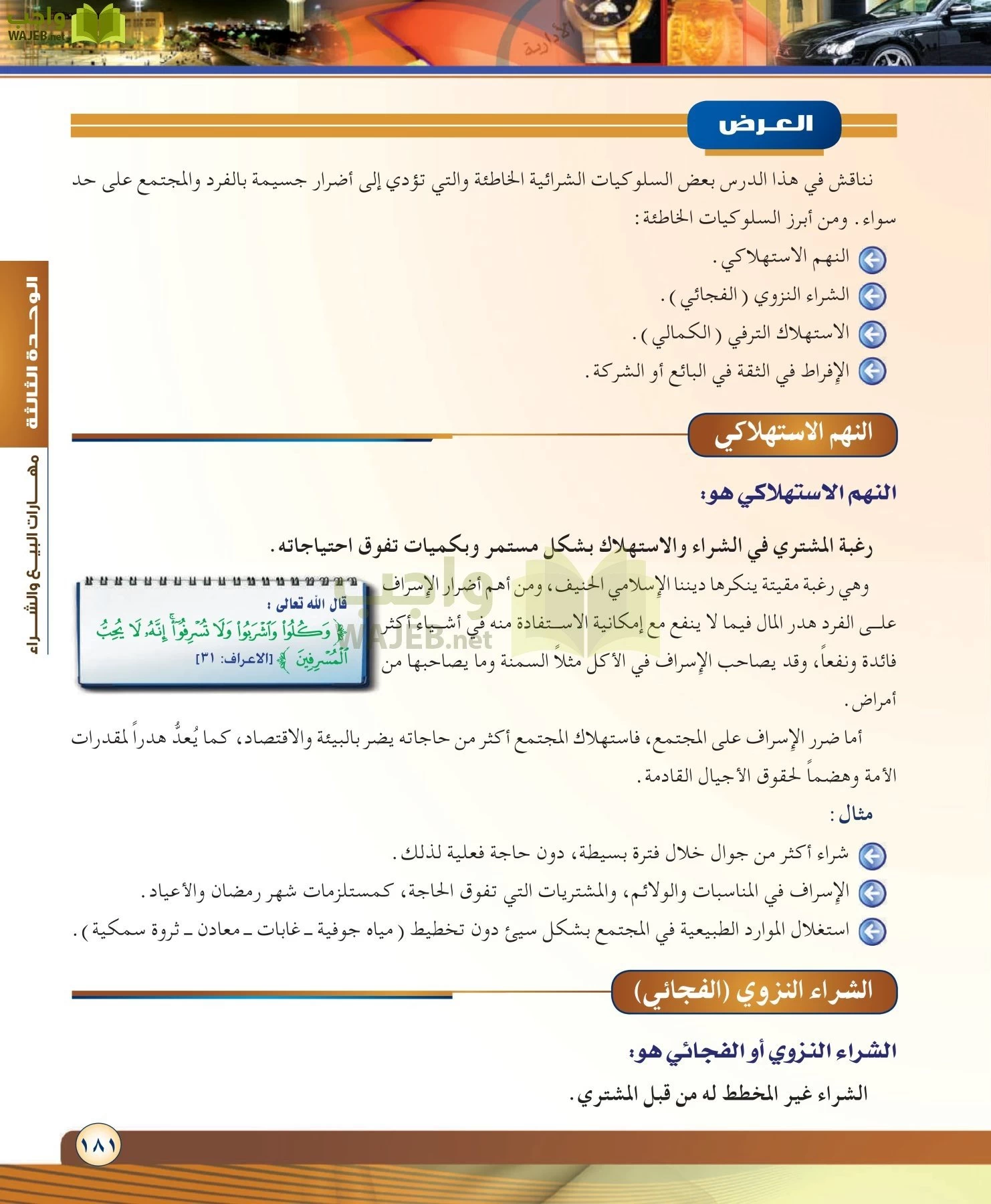 مهارات ادارية مقررات page-181