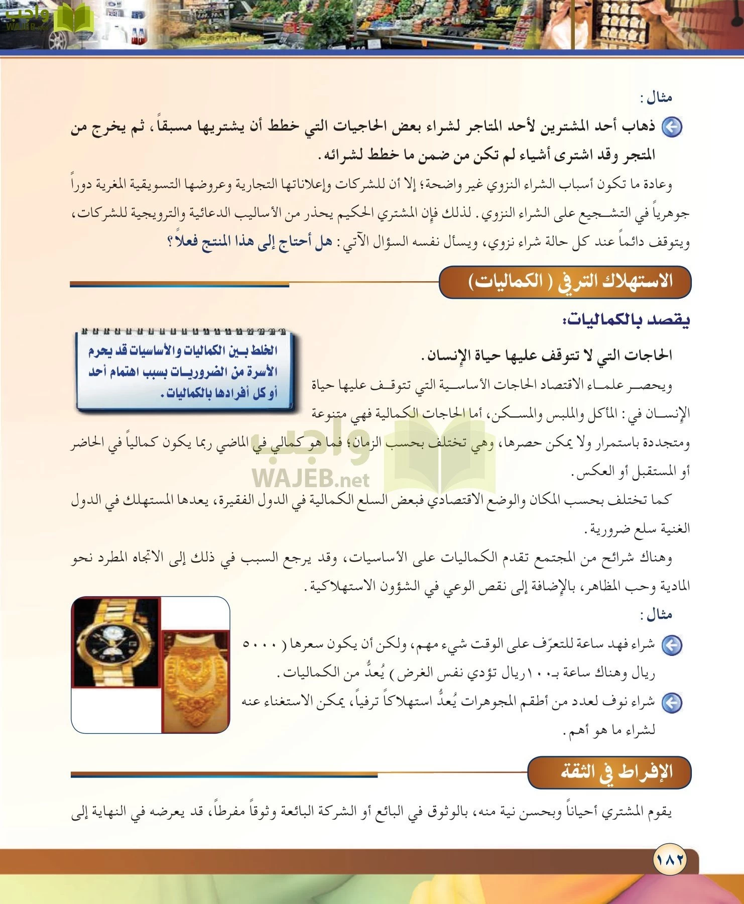 مهارات ادارية مقررات page-182