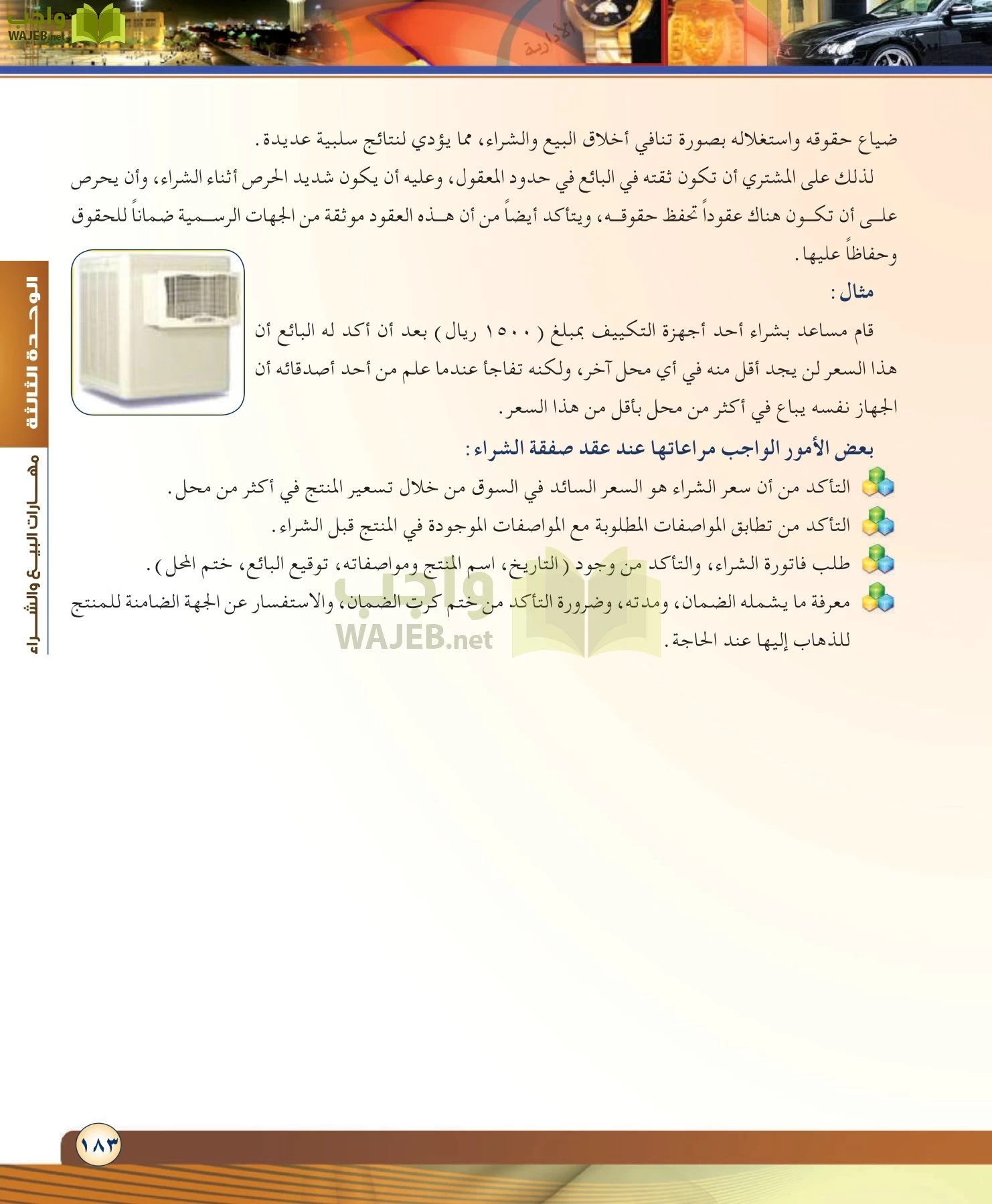 مهارات ادارية مقررات page-183
