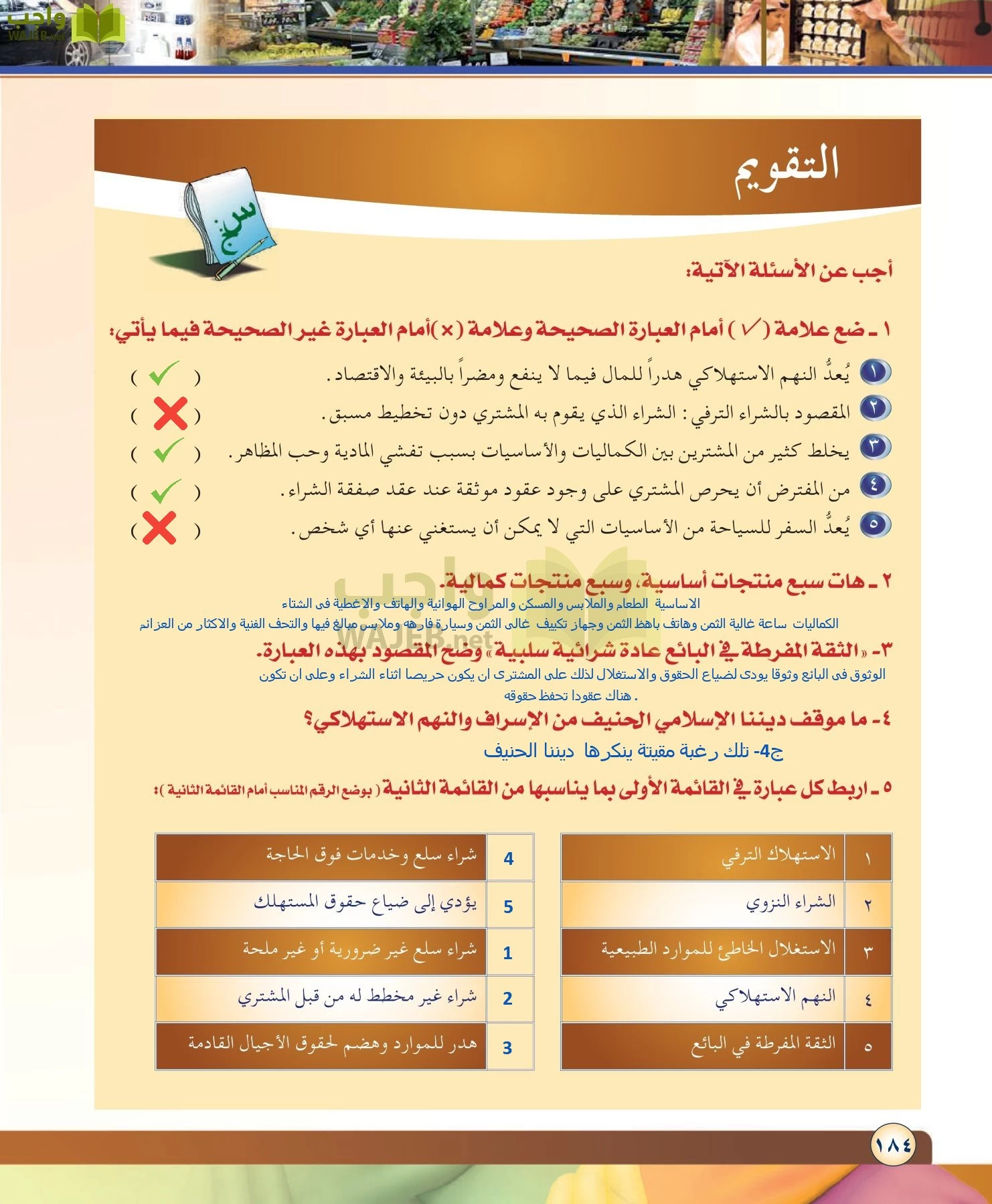 مهارات ادارية مقررات page-184