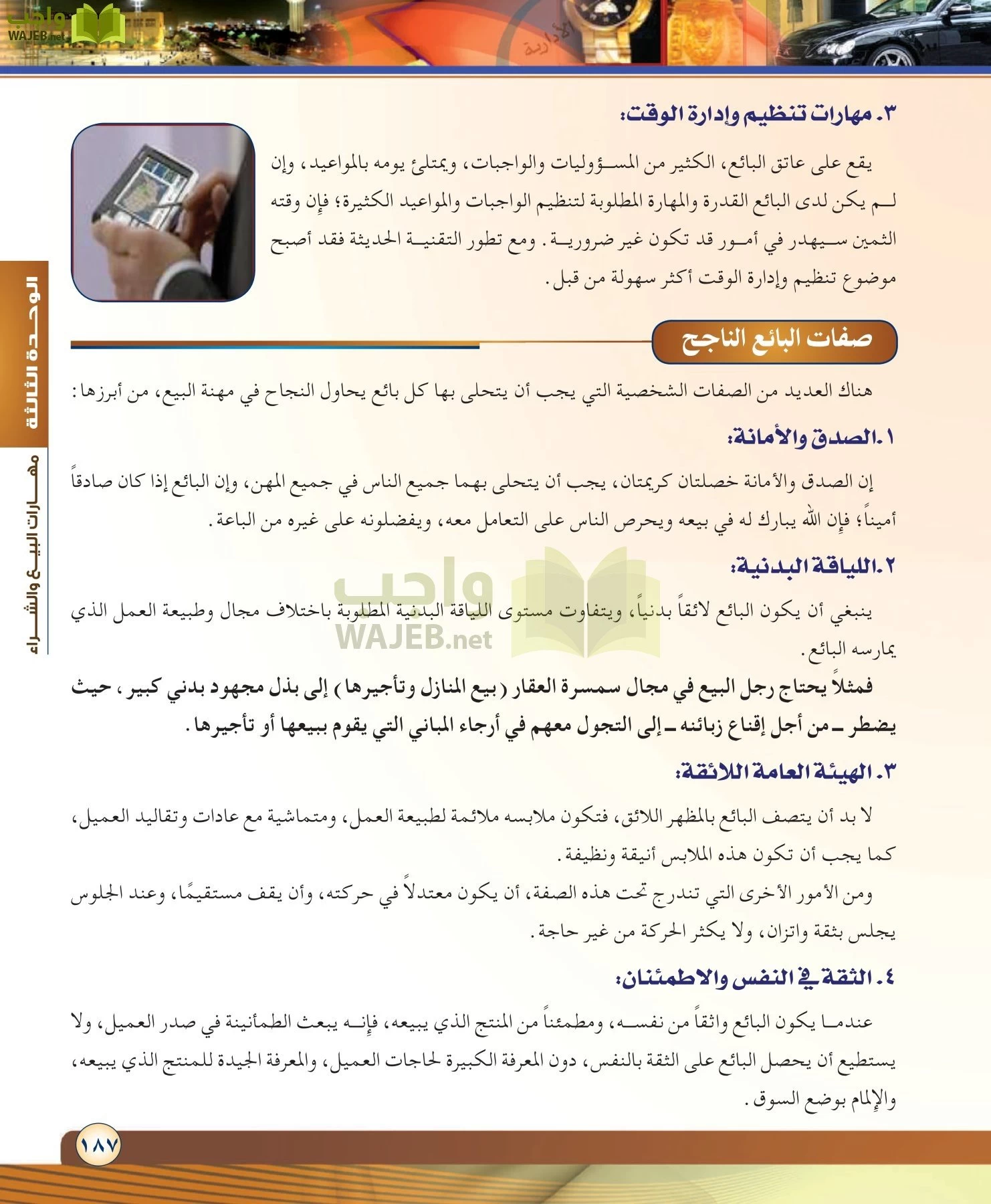 مهارات ادارية مقررات page-187