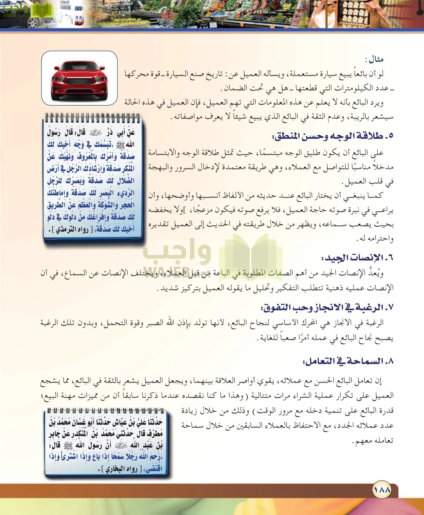 مهارات ادارية مقررات page-188