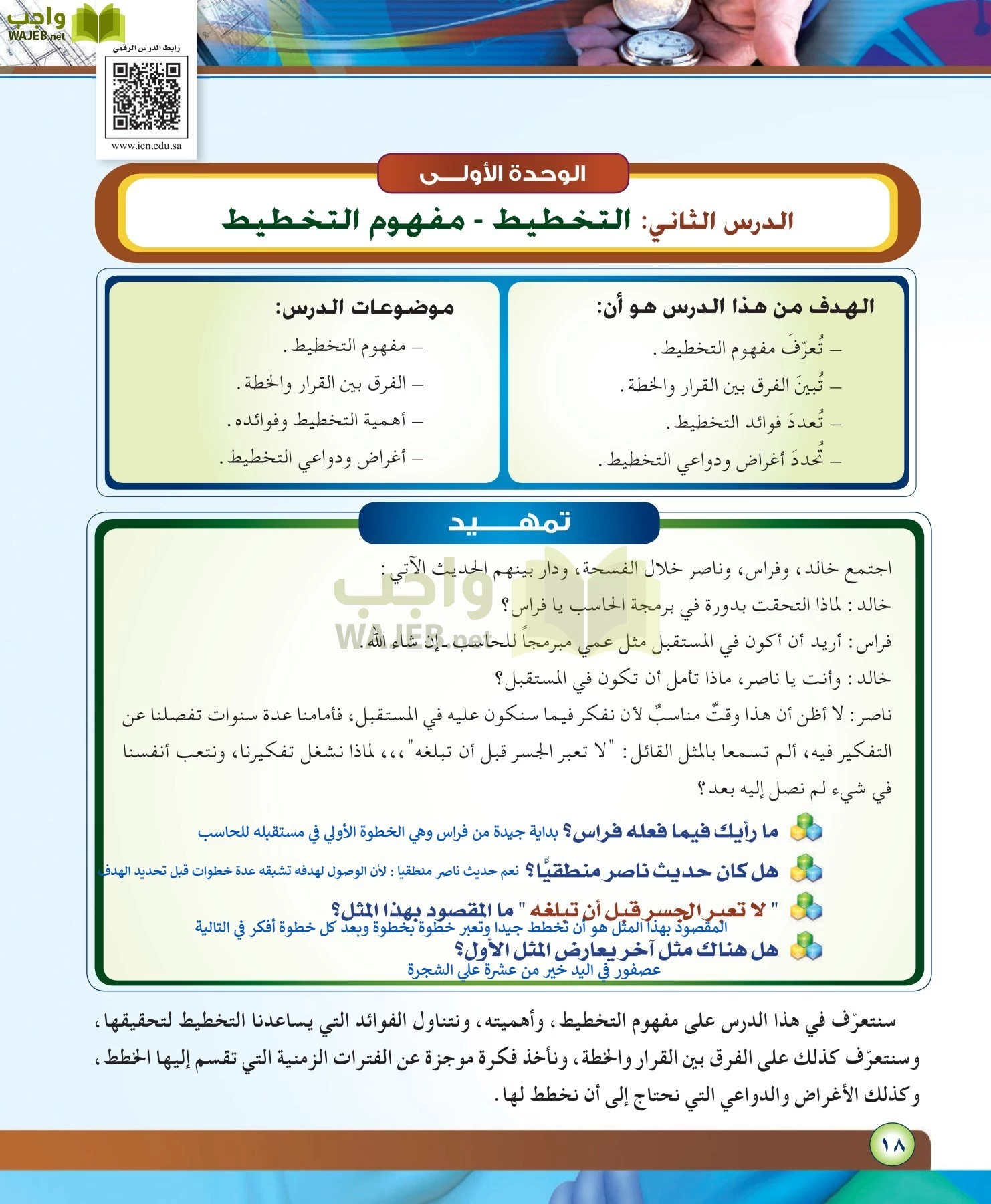 مهارات ادارية مقررات page-18