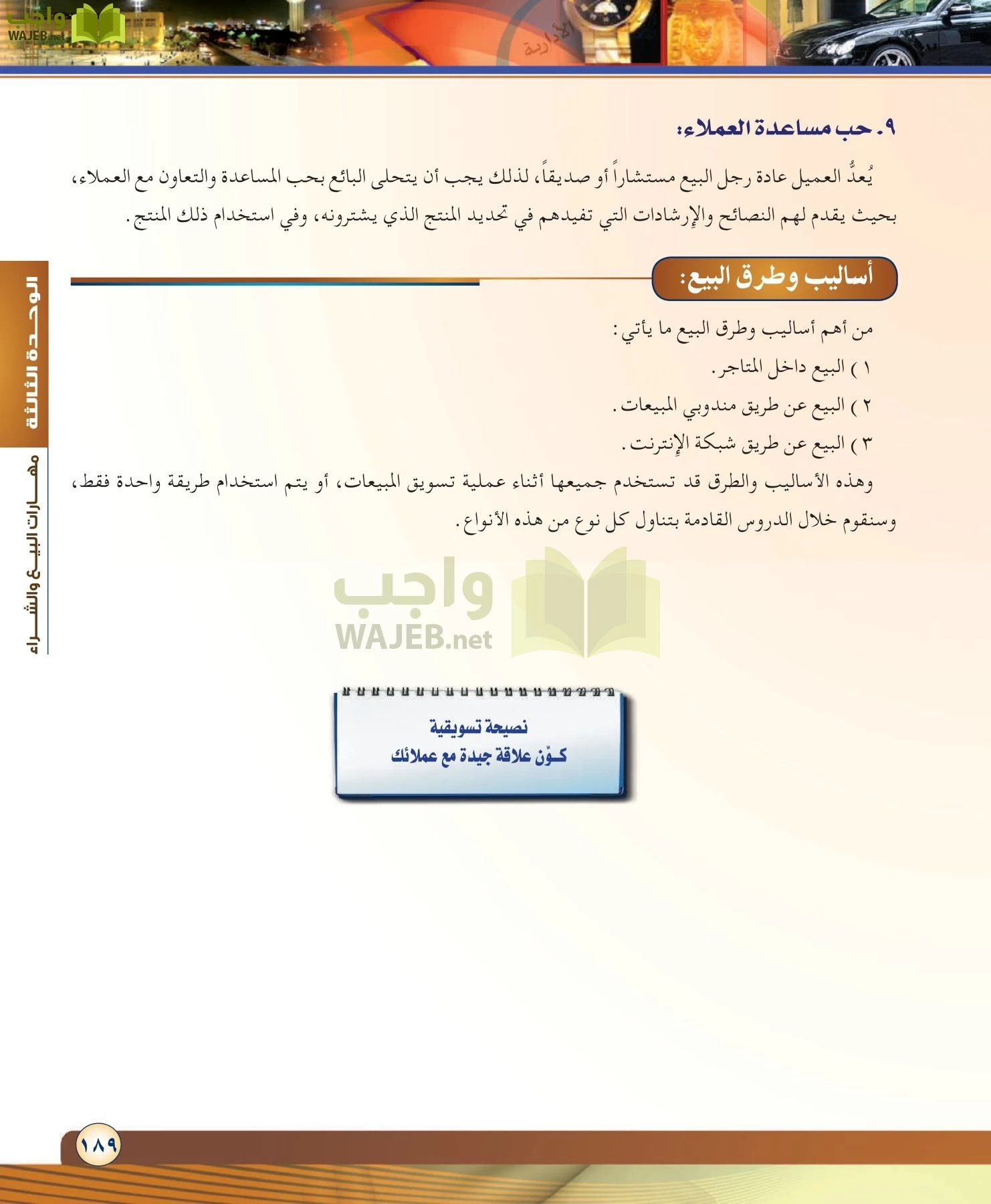 مهارات ادارية مقررات page-189