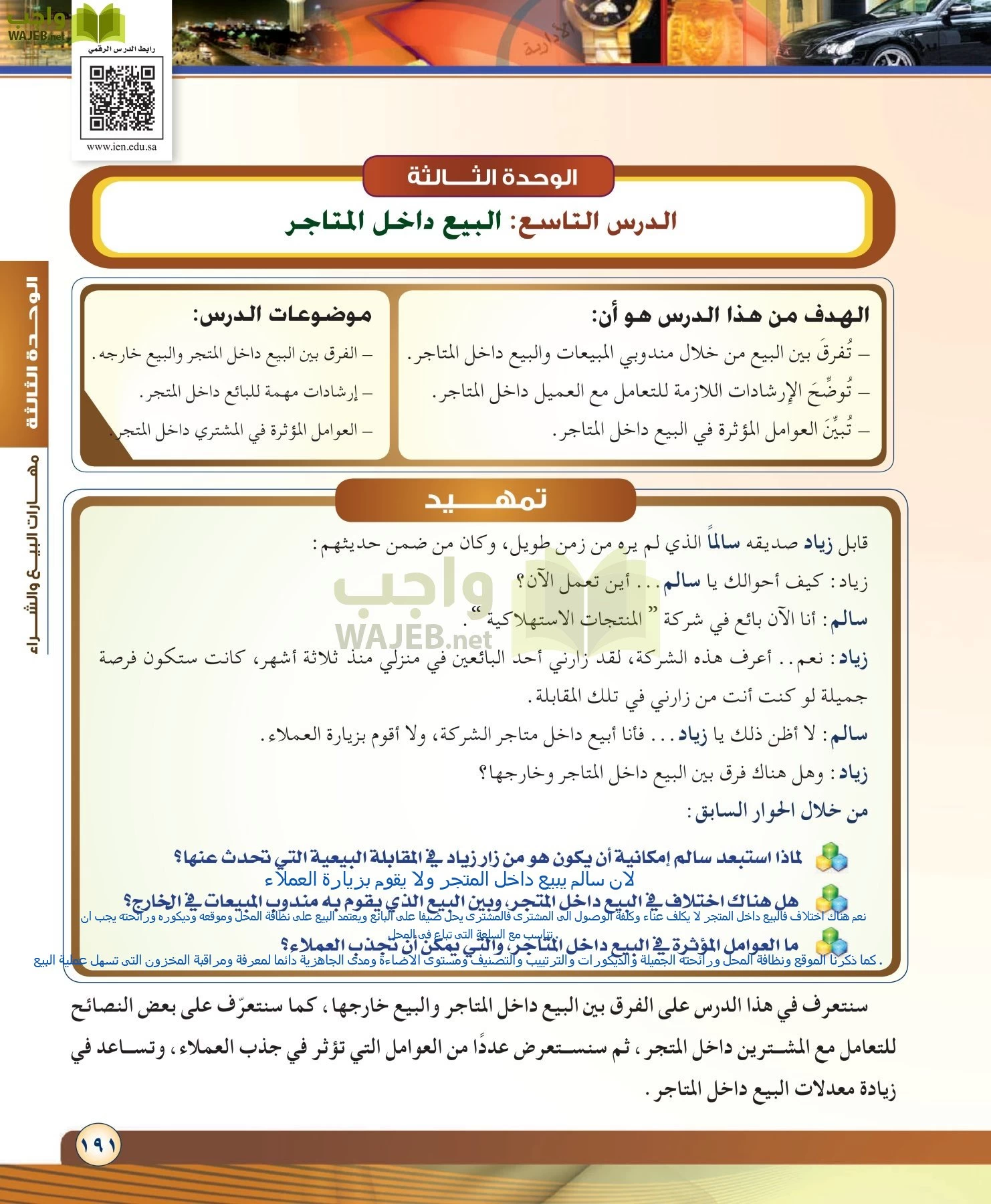 مهارات ادارية مقررات page-191