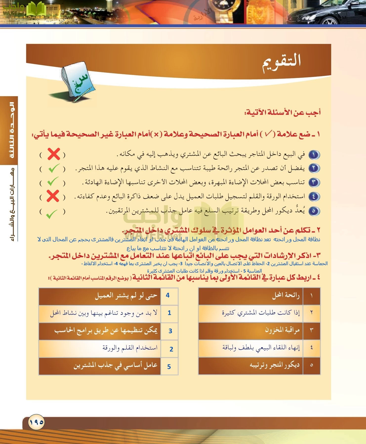 مهارات ادارية مقررات page-195