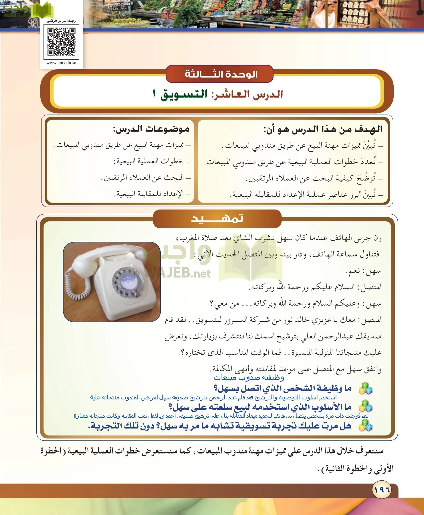 مهارات ادارية مقررات page-196