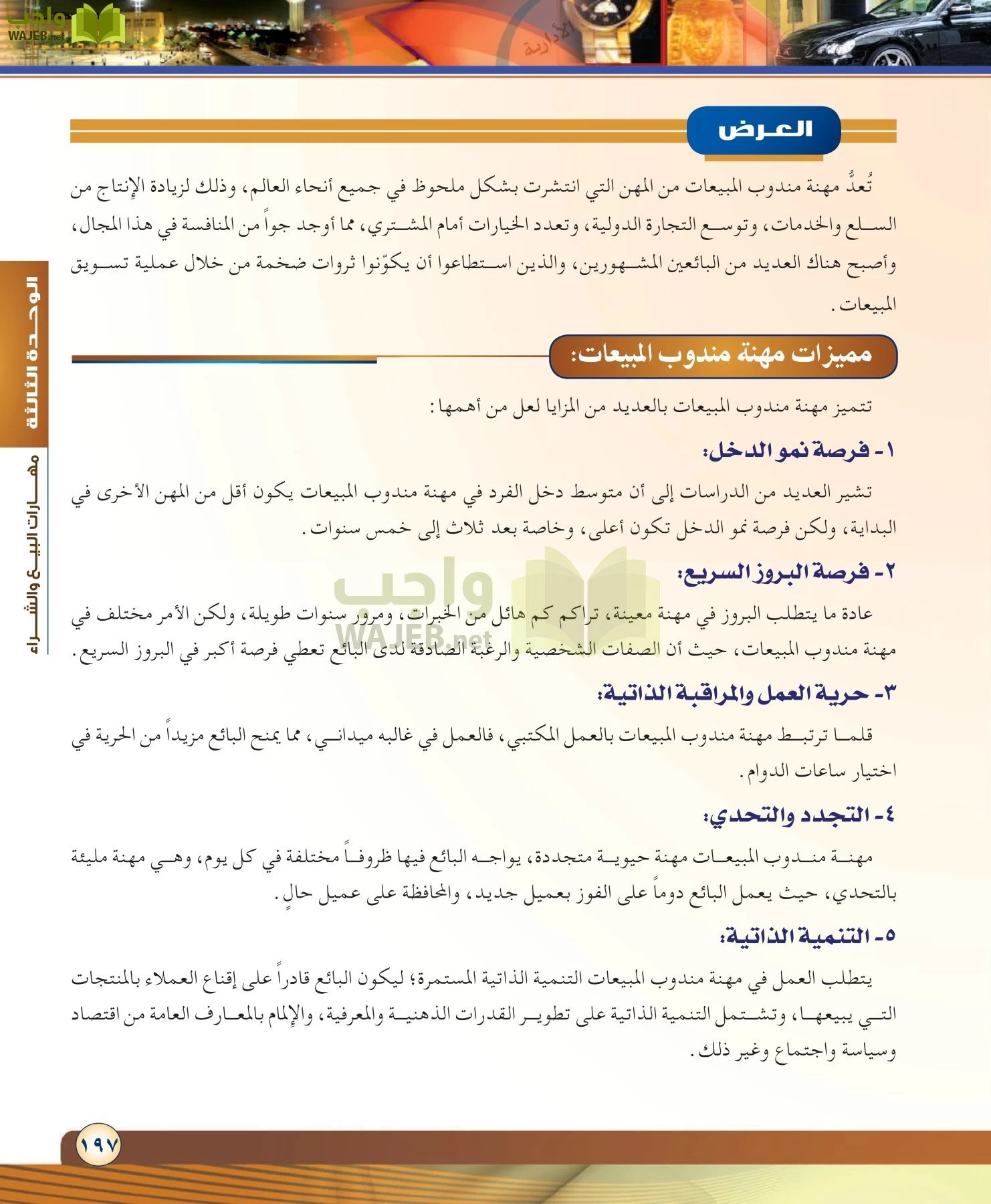 مهارات ادارية مقررات page-197