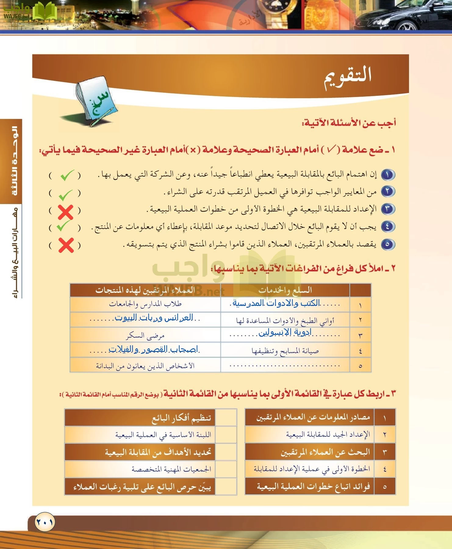 مهارات ادارية مقررات page-201