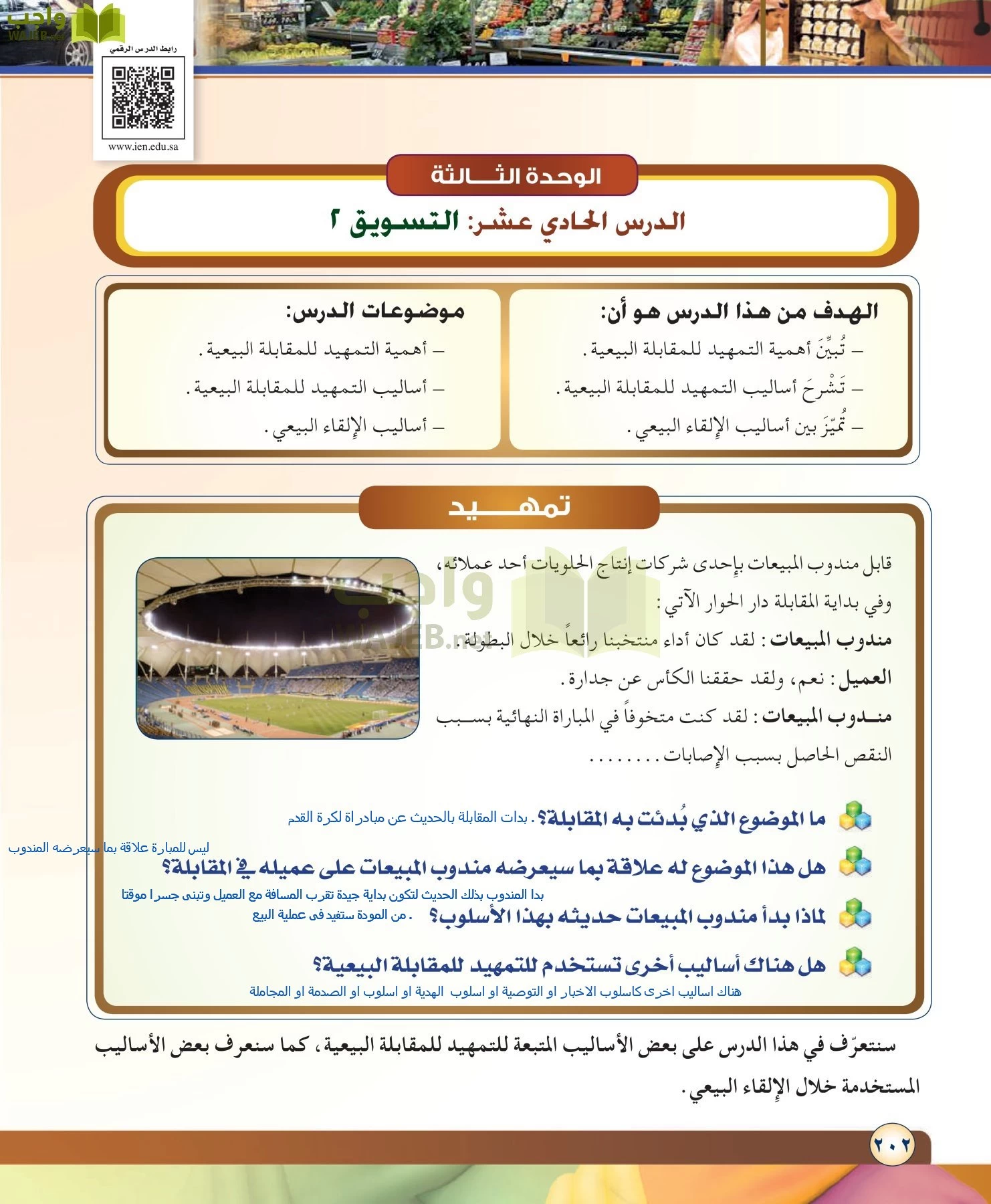 مهارات ادارية مقررات page-202