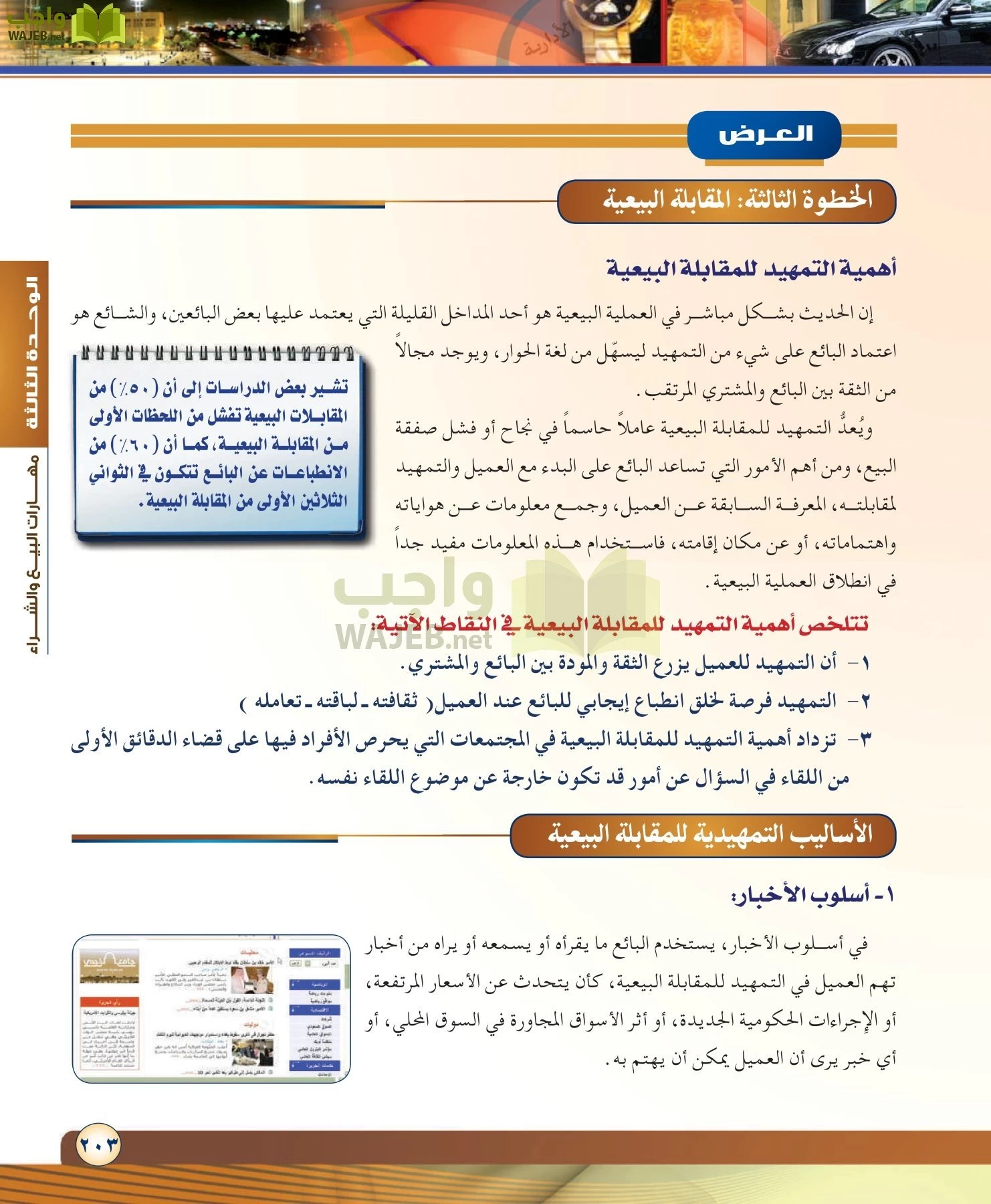 مهارات ادارية مقررات page-203