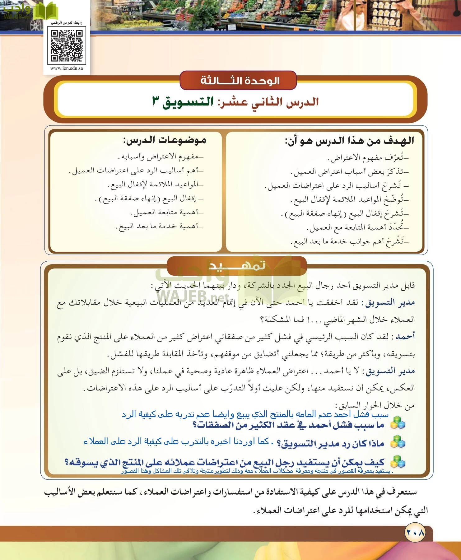 مهارات ادارية مقررات page-208