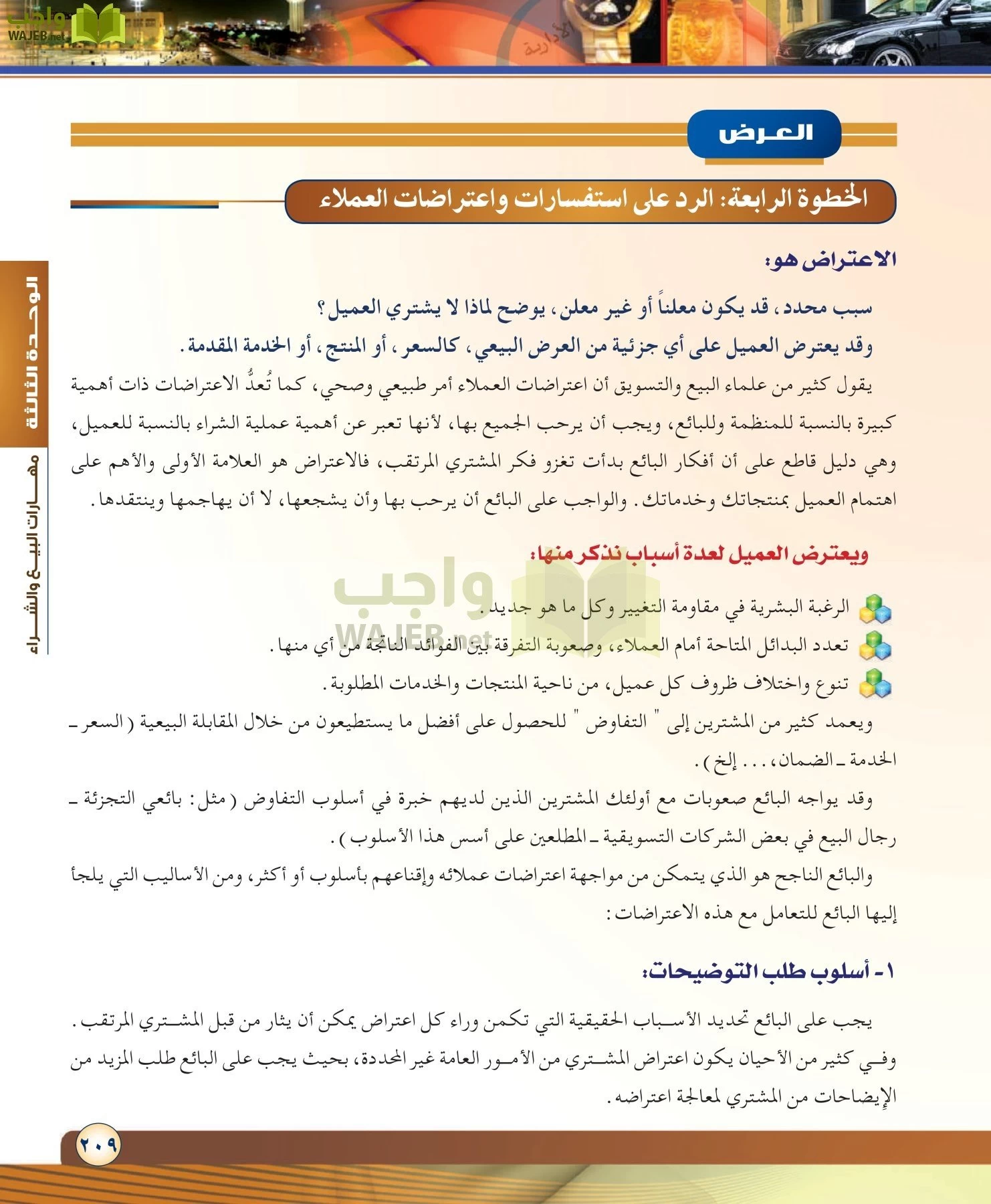 مهارات ادارية مقررات page-209