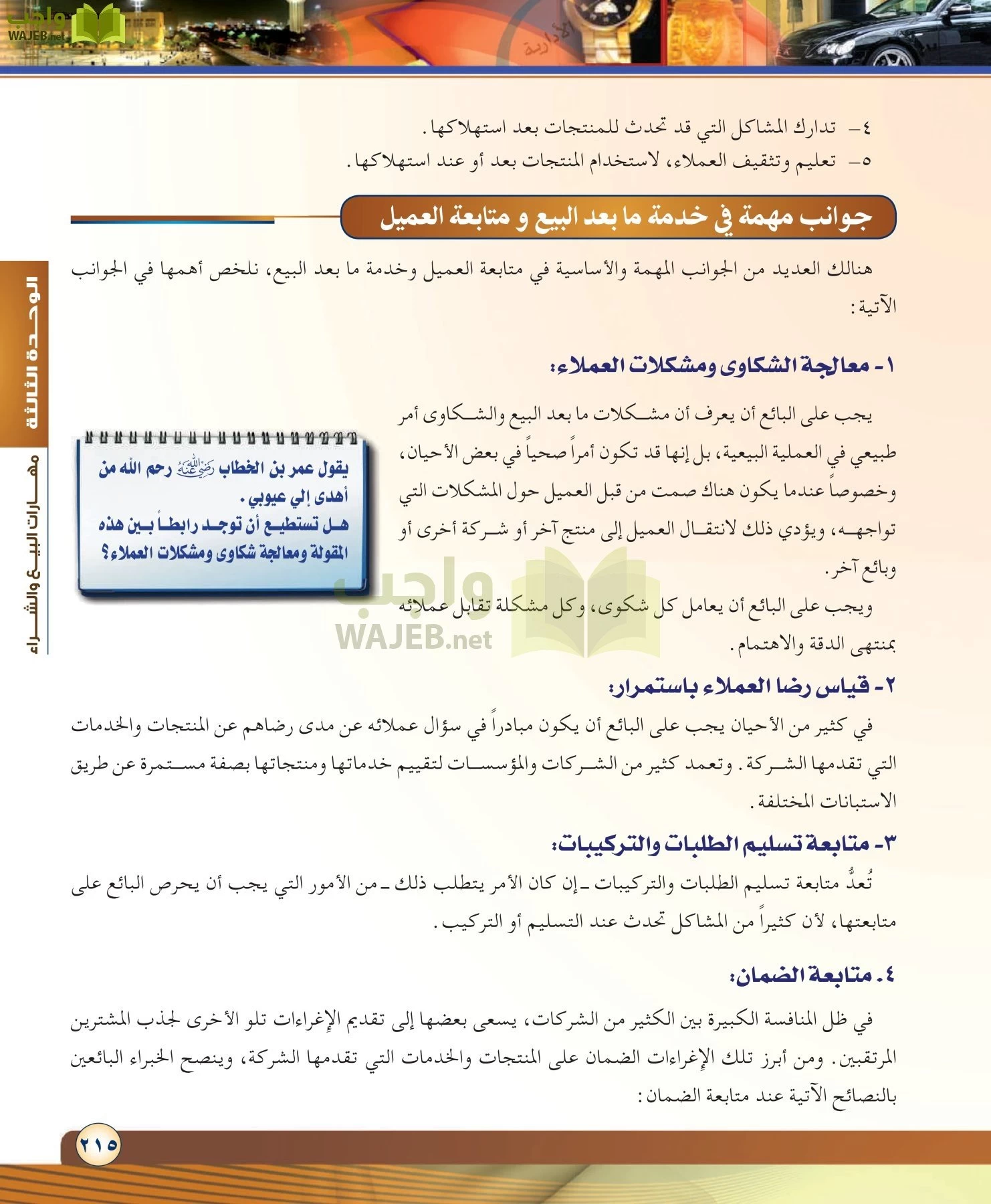 مهارات ادارية مقررات page-215