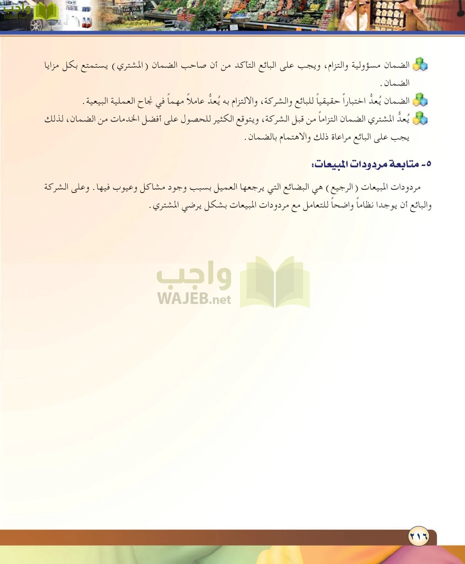 مهارات ادارية مقررات page-216