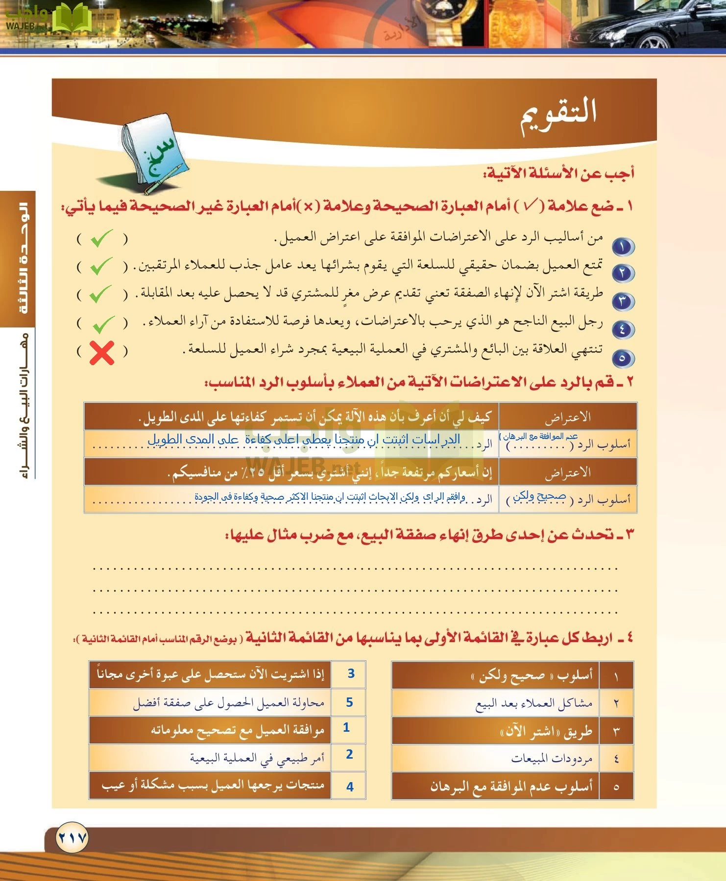 مهارات ادارية مقررات page-217