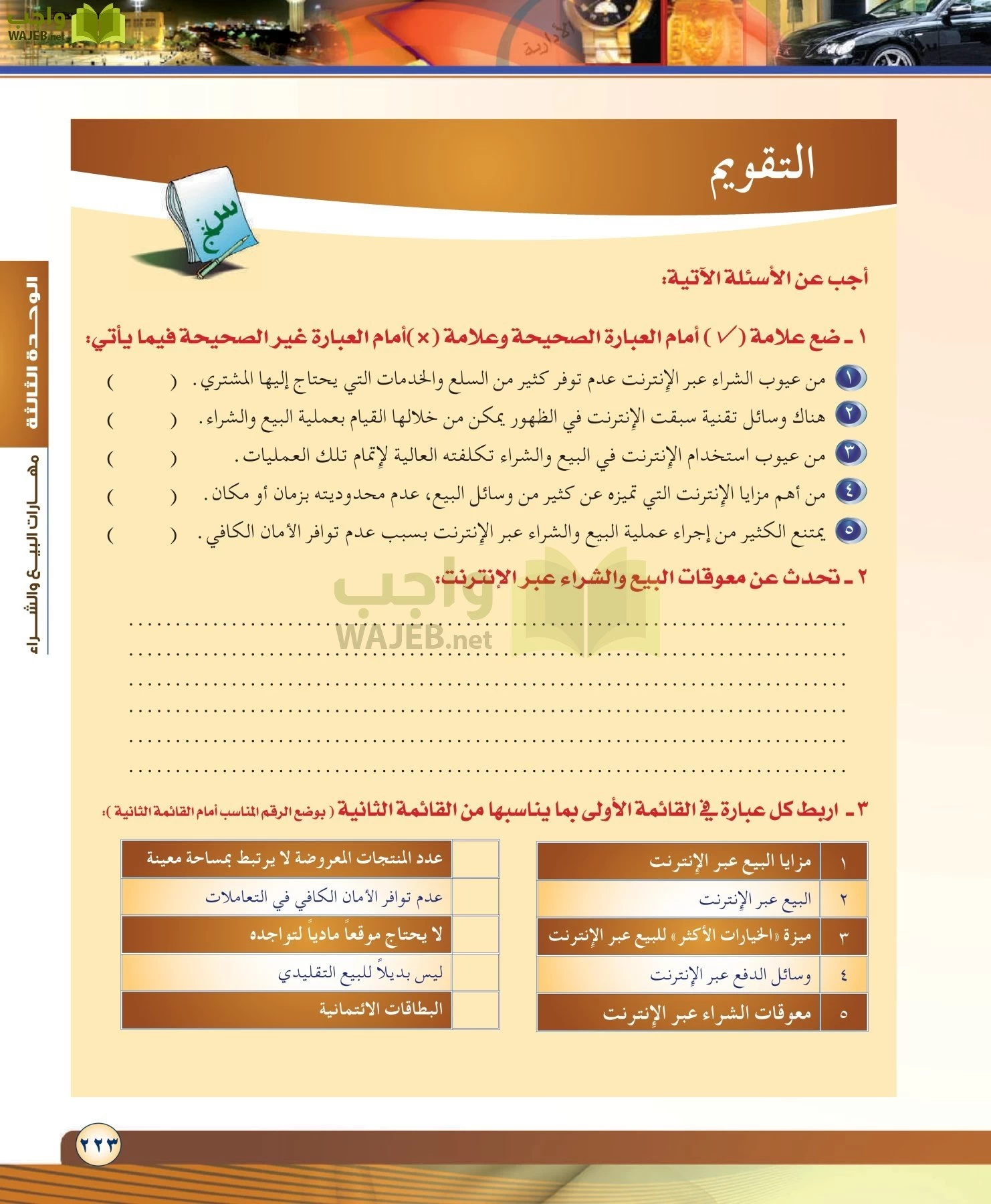 مهارات ادارية مقررات page-223