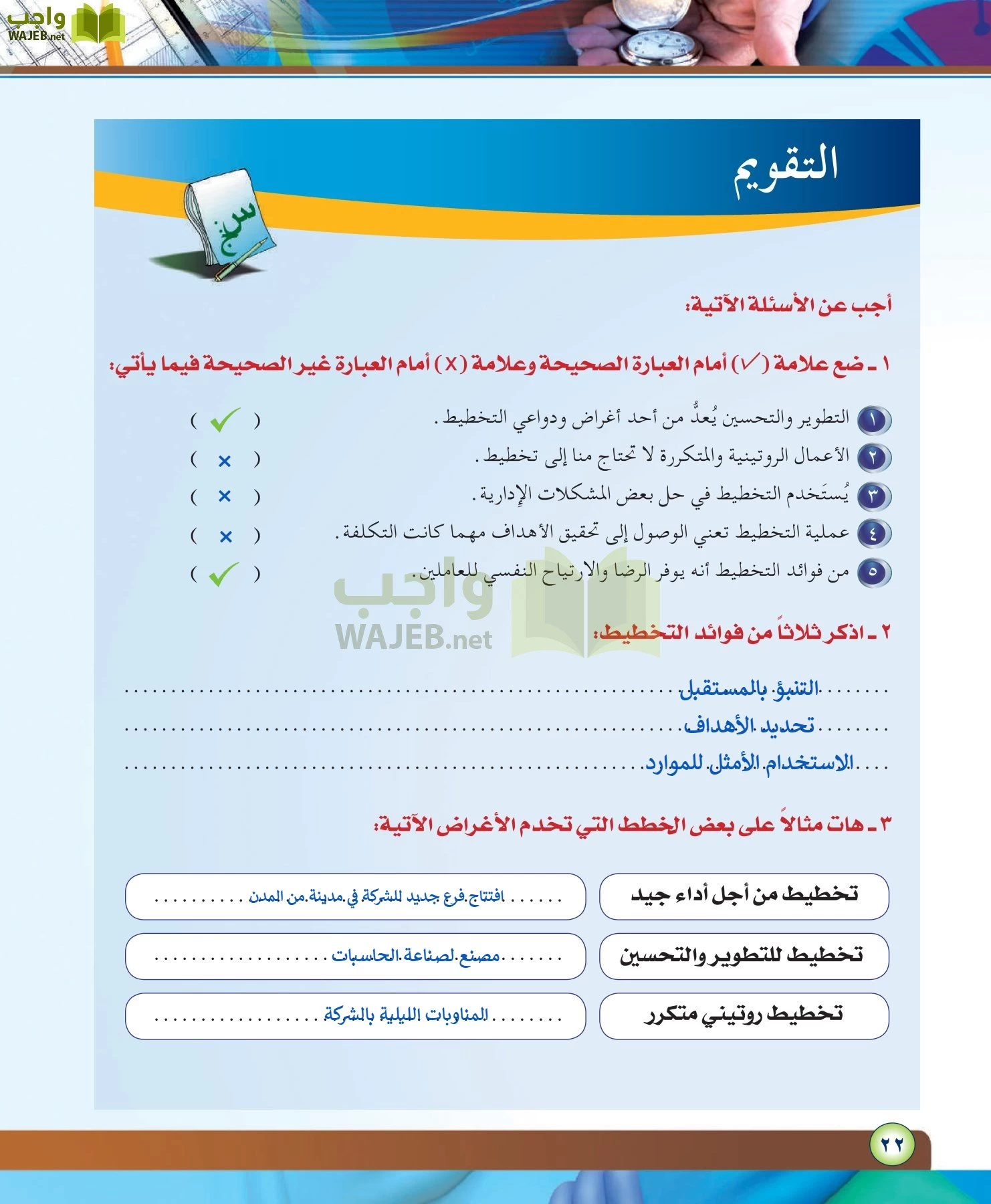 مهارات ادارية مقررات page-22