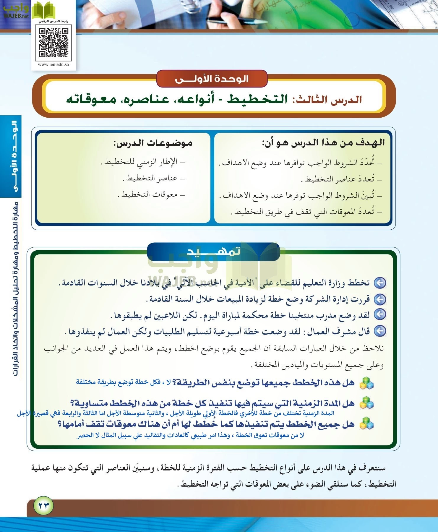 مهارات ادارية مقررات page-23