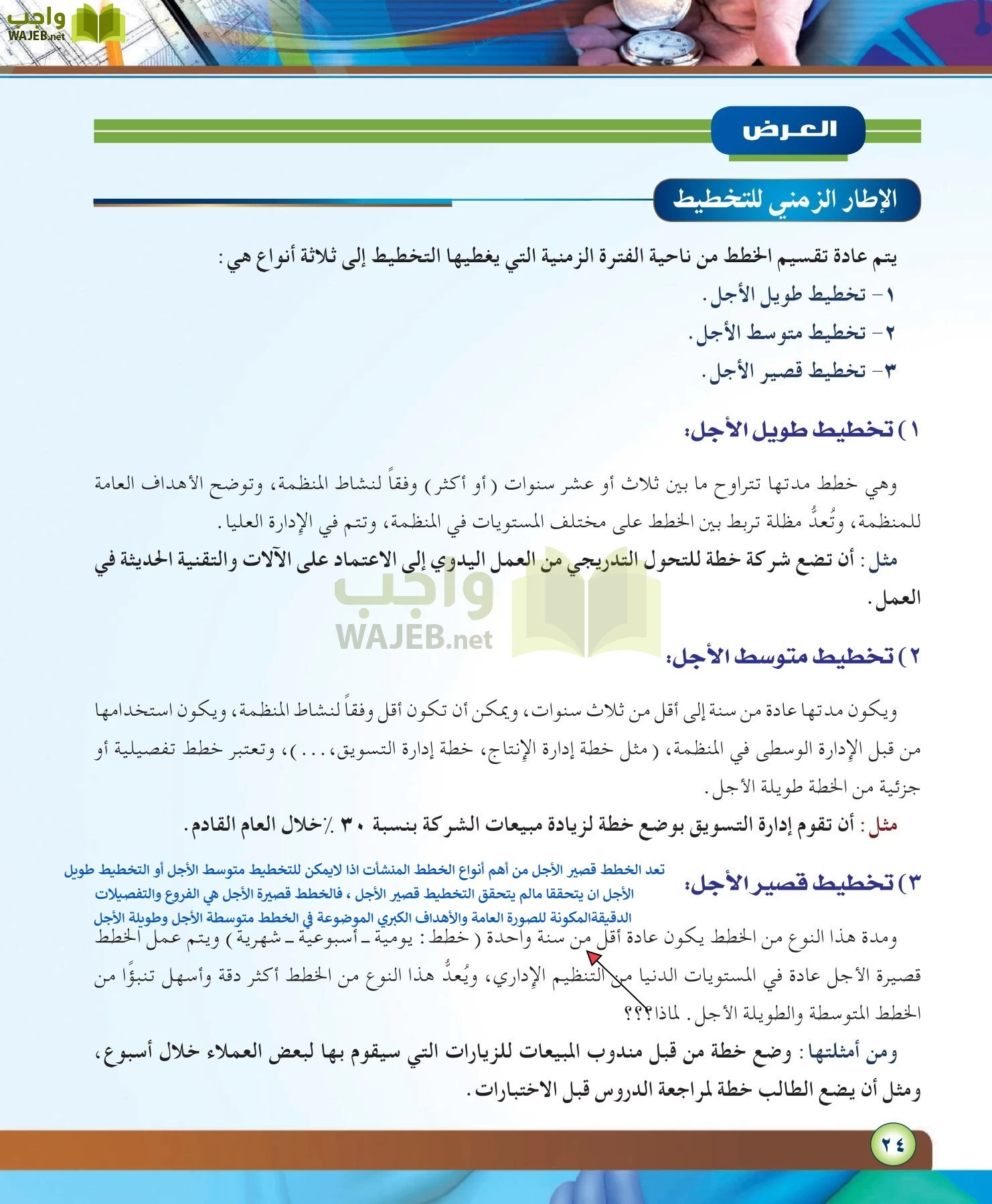 مهارات ادارية مقررات page-24