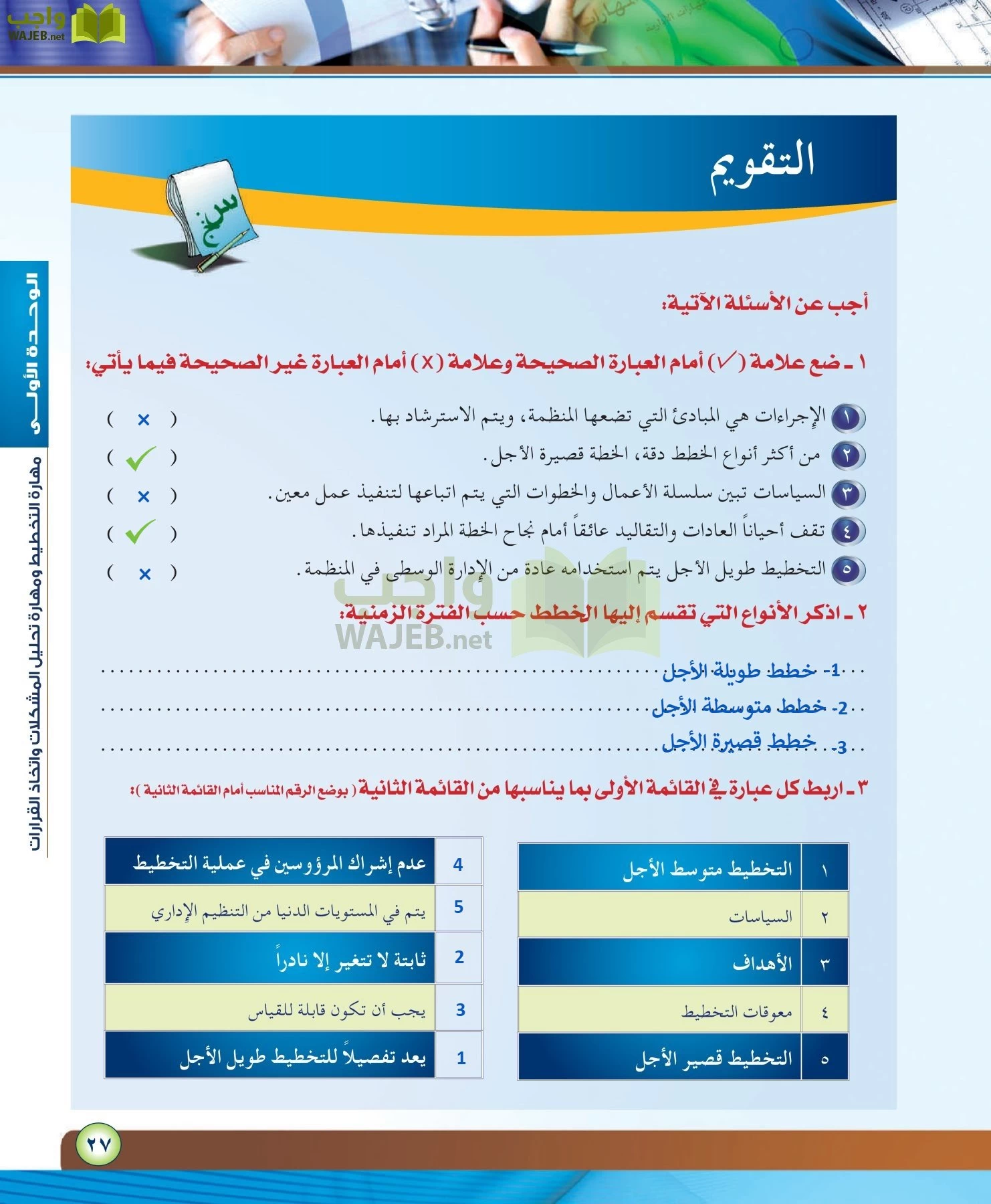 مهارات ادارية مقررات page-27