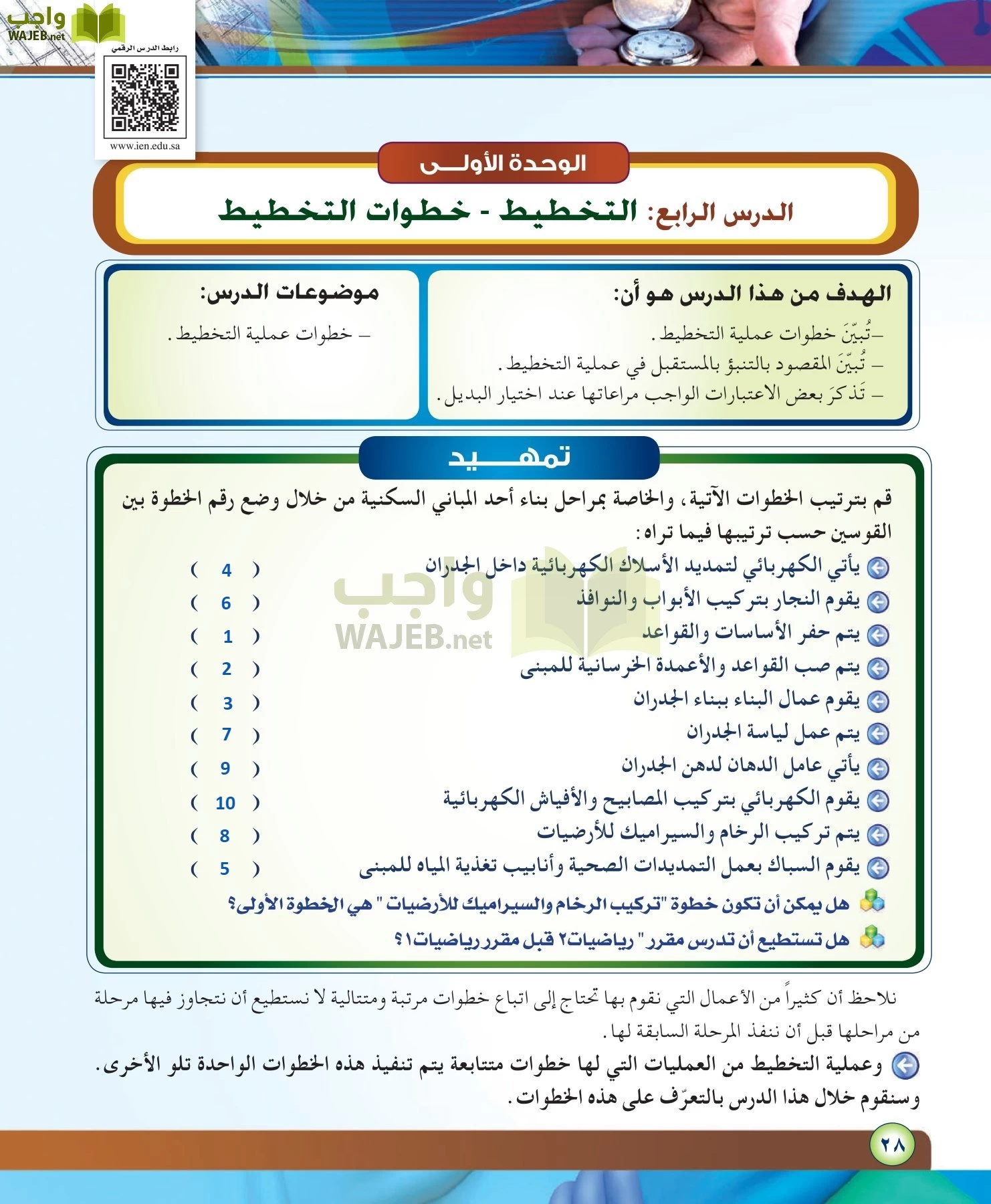 مهارات ادارية مقررات page-28