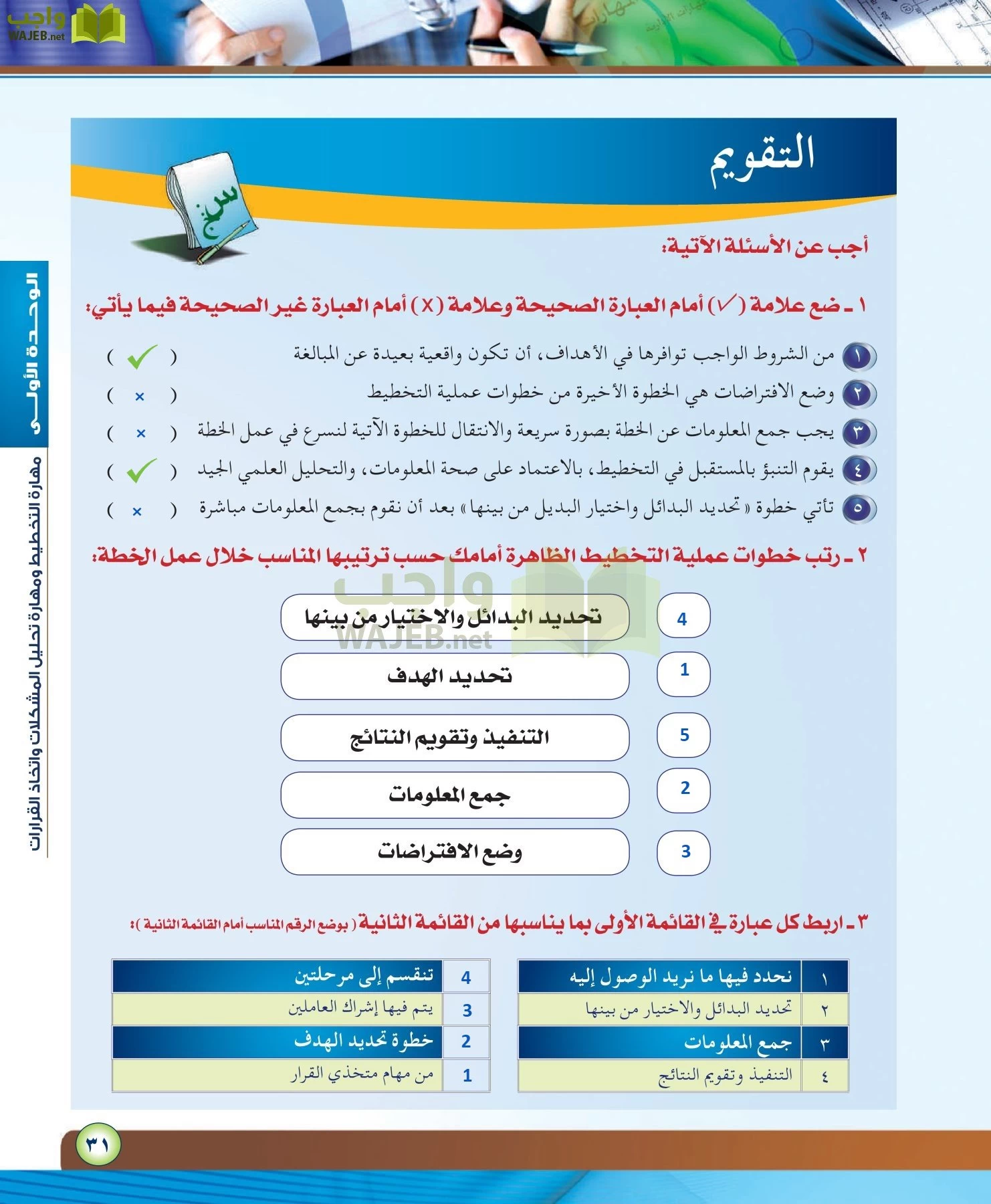 مهارات ادارية مقررات page-31