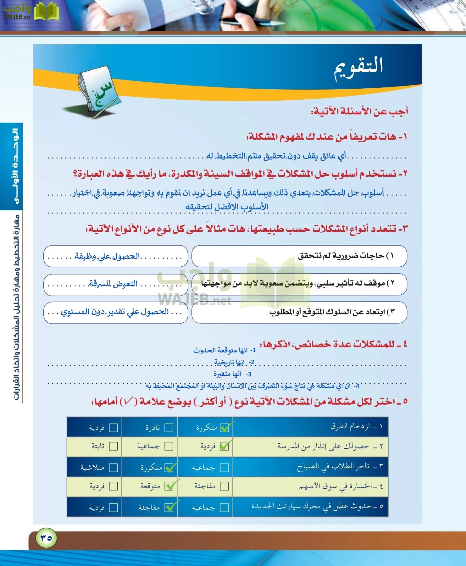مهارات ادارية مقررات page-35