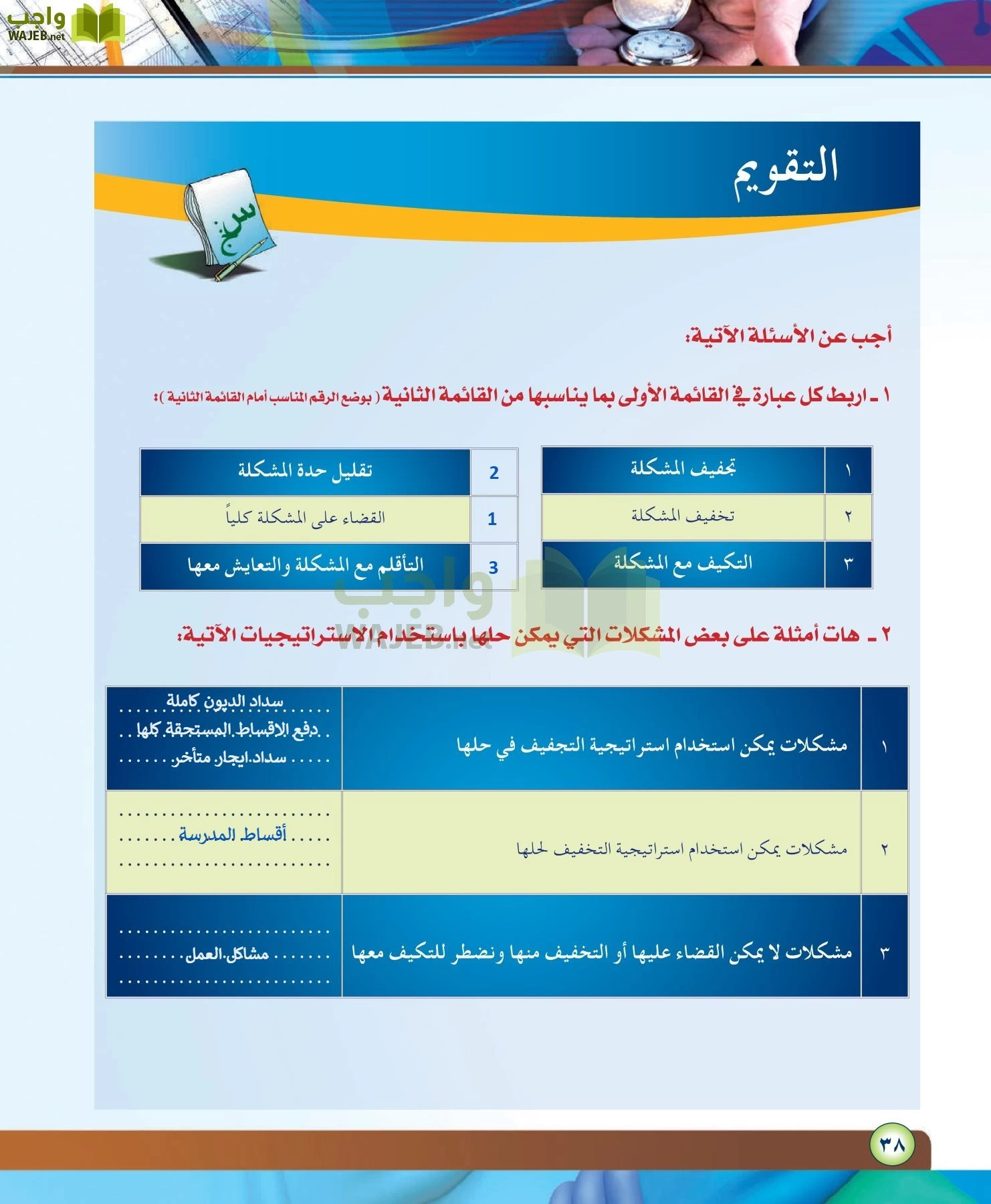 مهارات ادارية مقررات page-38