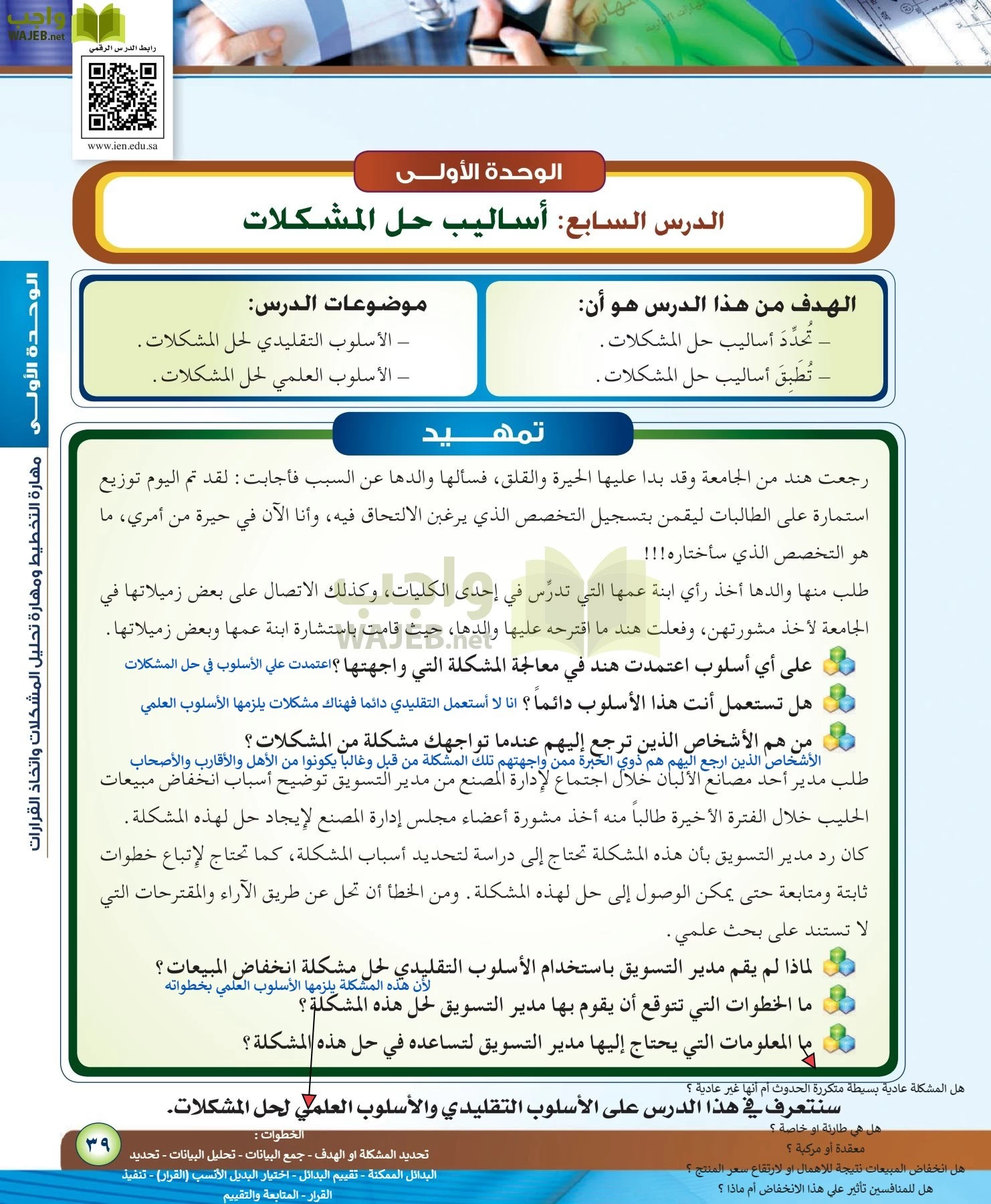 مهارات ادارية مقررات page-39